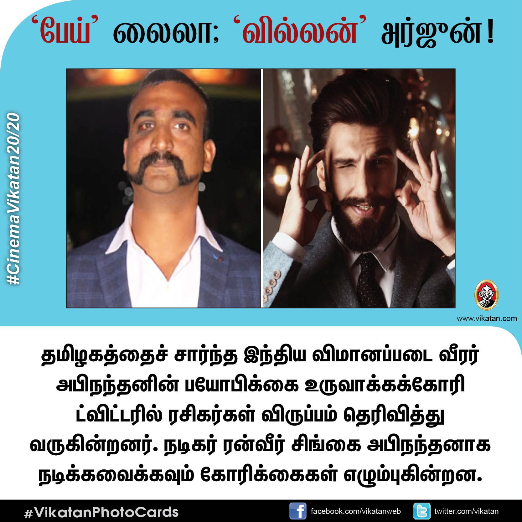 பேய் லைலா; வில்லன் அர்ஜுன்! #CinemaVikatan20/20 பேய் லைலா; வில்லன் அர்ஜுன்! #CinemaVikatan20/20