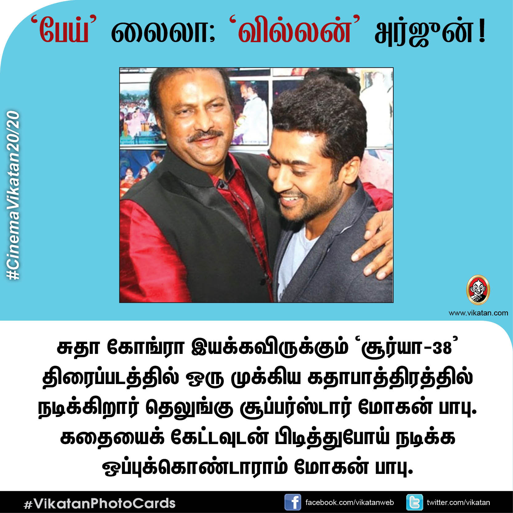 பேய் லைலா; வில்லன் அர்ஜுன்! #CinemaVikatan20/20 பேய் லைலா; வில்லன் அர்ஜுன்! #CinemaVikatan20/20