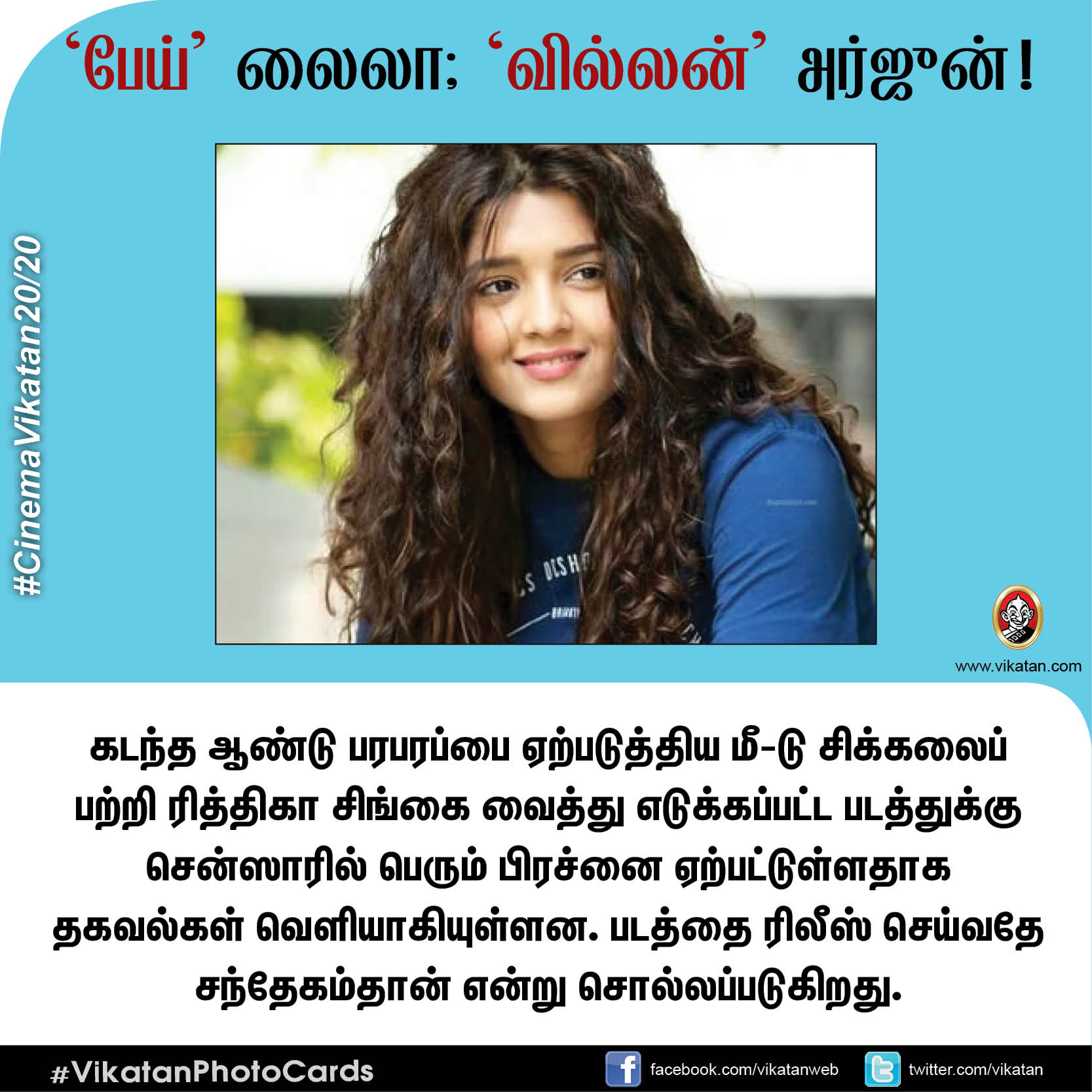 பேய் லைலா; வில்லன் அர்ஜுன்! #CinemaVikatan20/20 பேய் லைலா; வில்லன் அர்ஜுன்! #CinemaVikatan20/20