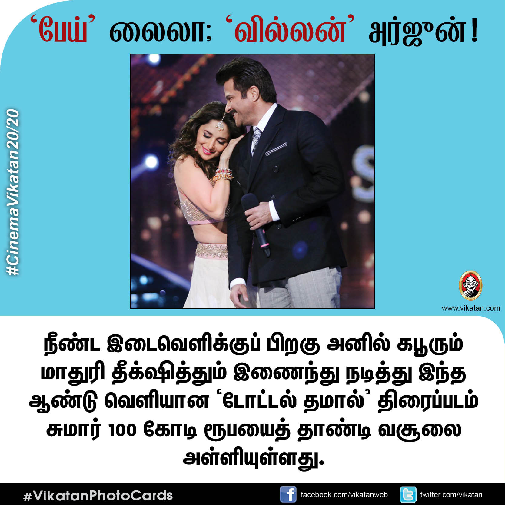 பேய் லைலா; வில்லன் அர்ஜுன்! #CinemaVikatan20/20 பேய் லைலா; வில்லன் அர்ஜுன்! #CinemaVikatan20/20