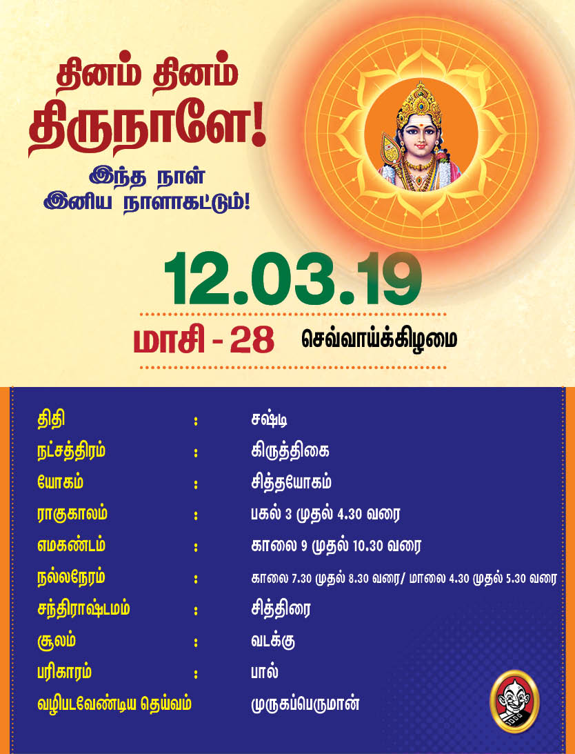 பஞ்சாங்கக் குறிப்புகள்... இந்தவாரம் எப்படி? #VikatanPhotoCards பஞ்சாங்கக் குறிப்புகள்... இந்தவாரம் எப்படி? #VikatanPhotoCards
