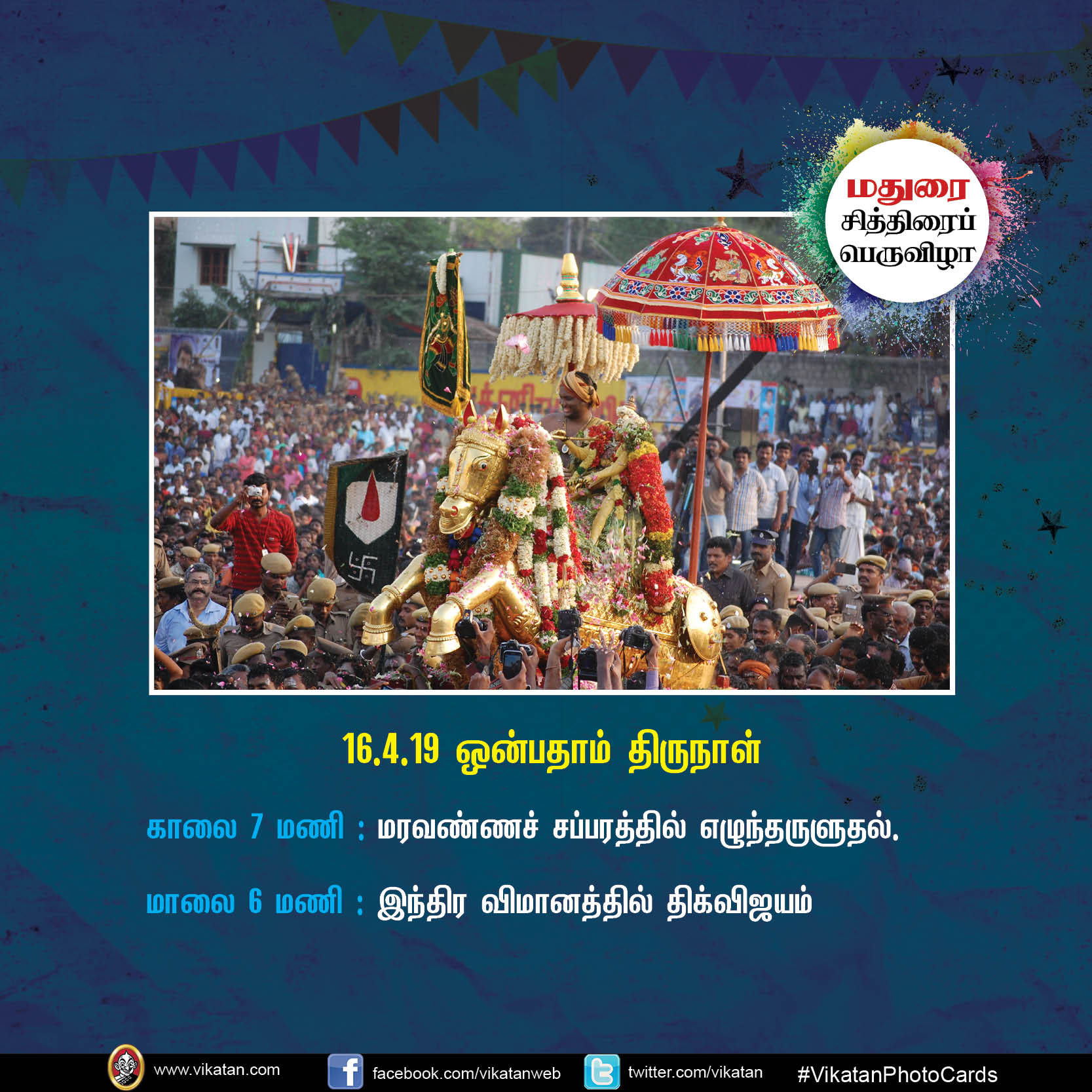 கொடியேற்றம் முதல் தேரோட்டம் வரை... மதுரை சித்திரைப் பெருவிழா நிகழ்வுகள் #VikatanPhotocards கொடியேற்றம் முதல் தேரோட்டம் வரை... மதுரை சித்திரைப் பெருவிழா நிகழ்வுகள் #VikatanPhotocards