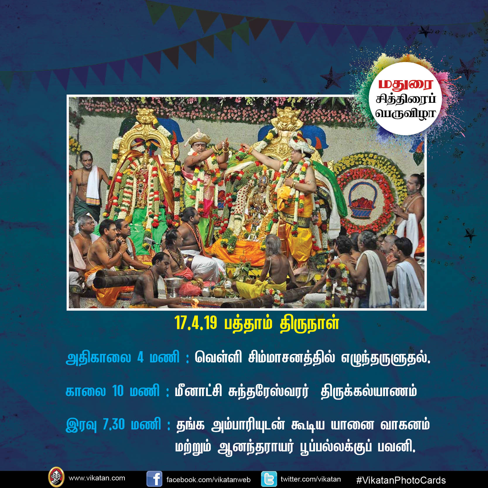 கொடியேற்றம் முதல் தேரோட்டம் வரை... மதுரை சித்திரைப் பெருவிழா நிகழ்வுகள் #VikatanPhotocards கொடியேற்றம் முதல் தேரோட்டம் வரை... மதுரை சித்திரைப் பெருவிழா நிகழ்வுகள் #VikatanPhotocards