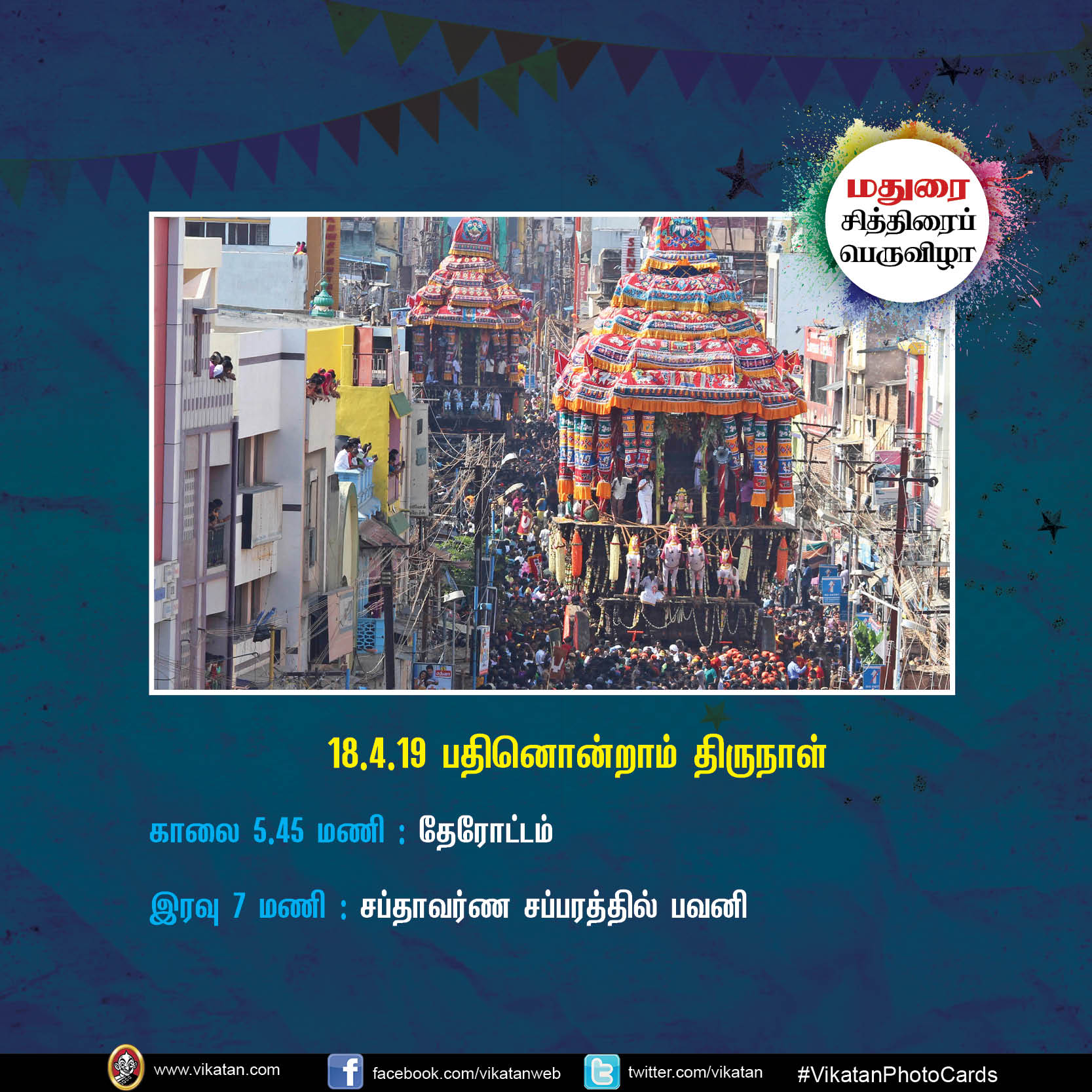 கொடியேற்றம் முதல் தேரோட்டம் வரை... மதுரை சித்திரைப் பெருவிழா நிகழ்வுகள் #VikatanPhotocards கொடியேற்றம் முதல் தேரோட்டம் வரை... மதுரை சித்திரைப் பெருவிழா நிகழ்வுகள் #VikatanPhotocards