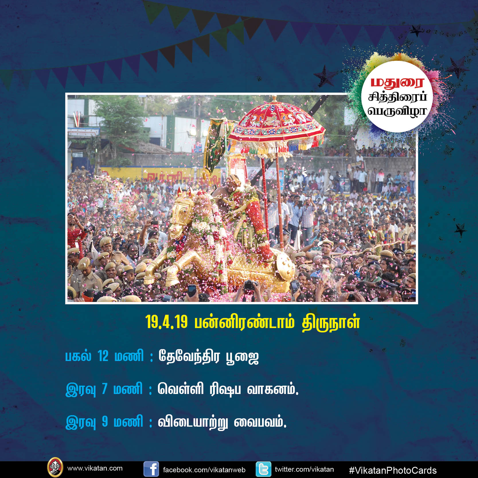கொடியேற்றம் முதல் தேரோட்டம் வரை... மதுரை சித்திரைப் பெருவிழா நிகழ்வுகள் #VikatanPhotocards கொடியேற்றம் முதல் தேரோட்டம் வரை... மதுரை சித்திரைப் பெருவிழா நிகழ்வுகள் #VikatanPhotocards