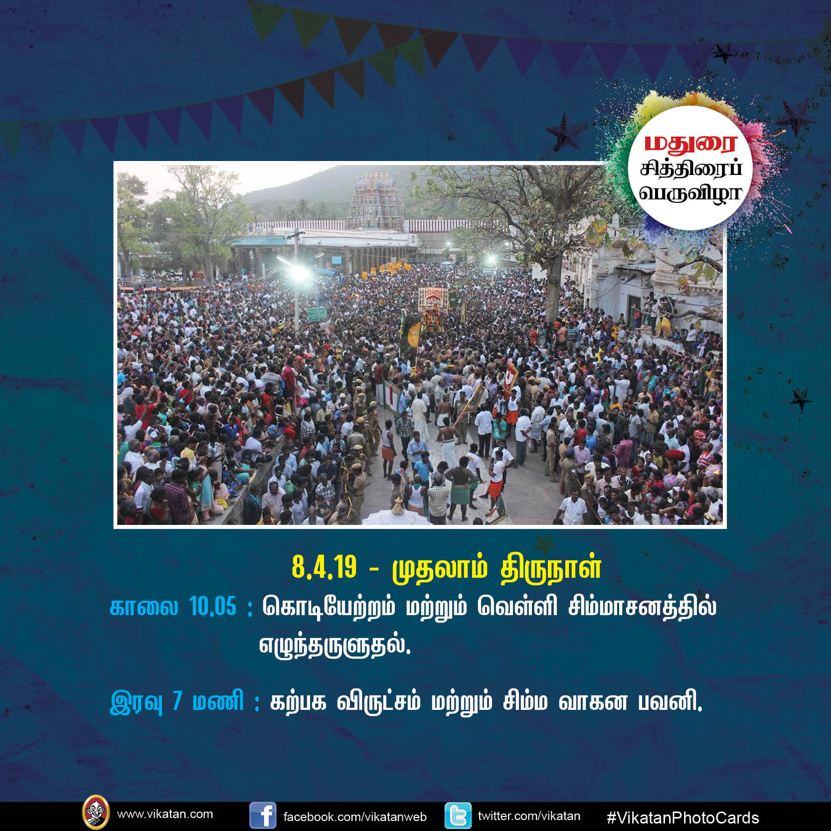 கொடியேற்றம் முதல் தேரோட்டம் வரை... மதுரை சித்திரைப் பெருவிழா நிகழ்வுகள் #VikatanPhotocards கொடியேற்றம் முதல் தேரோட்டம் வரை... மதுரை சித்திரைப் பெருவிழா நிகழ்வுகள் #VikatanPhotocards