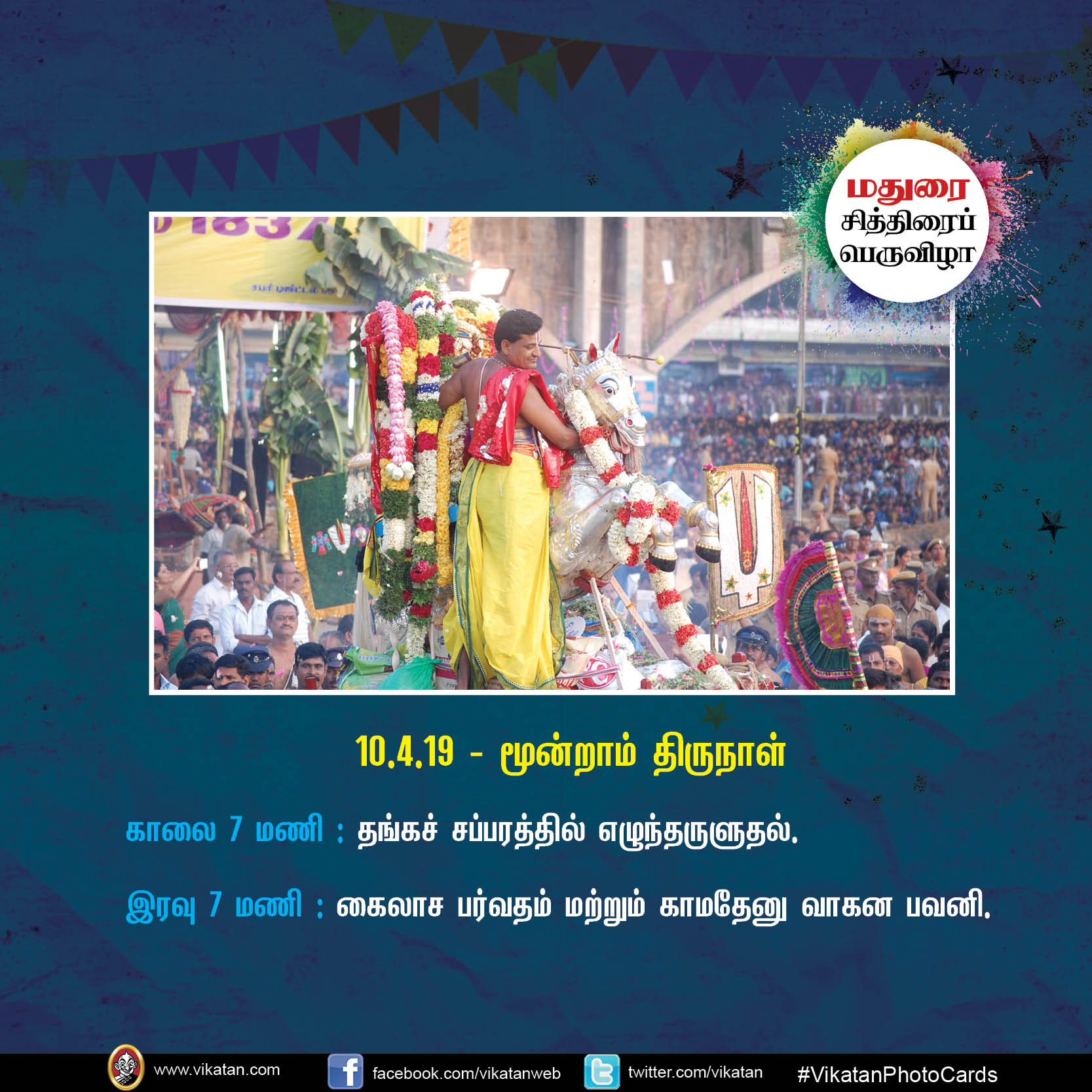 கொடியேற்றம் முதல் தேரோட்டம் வரை... மதுரை சித்திரைப் பெருவிழா நிகழ்வுகள் #VikatanPhotocards கொடியேற்றம் முதல் தேரோட்டம் வரை... மதுரை சித்திரைப் பெருவிழா நிகழ்வுகள் #VikatanPhotocards