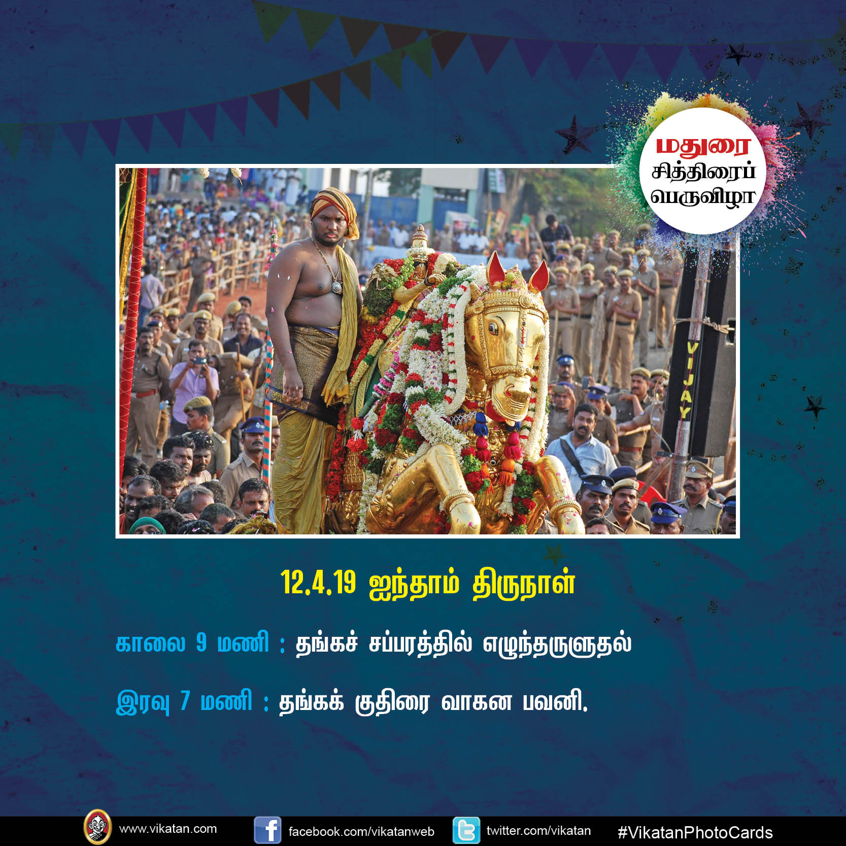 கொடியேற்றம் முதல் தேரோட்டம் வரை... மதுரை சித்திரைப் பெருவிழா நிகழ்வுகள் #VikatanPhotocards கொடியேற்றம் முதல் தேரோட்டம் வரை... மதுரை சித்திரைப் பெருவிழா நிகழ்வுகள் #VikatanPhotocards