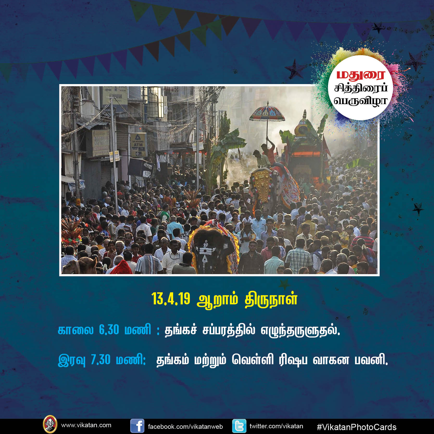 கொடியேற்றம் முதல் தேரோட்டம் வரை... மதுரை சித்திரைப் பெருவிழா நிகழ்வுகள் #VikatanPhotocards கொடியேற்றம் முதல் தேரோட்டம் வரை... மதுரை சித்திரைப் பெருவிழா நிகழ்வுகள் #VikatanPhotocards