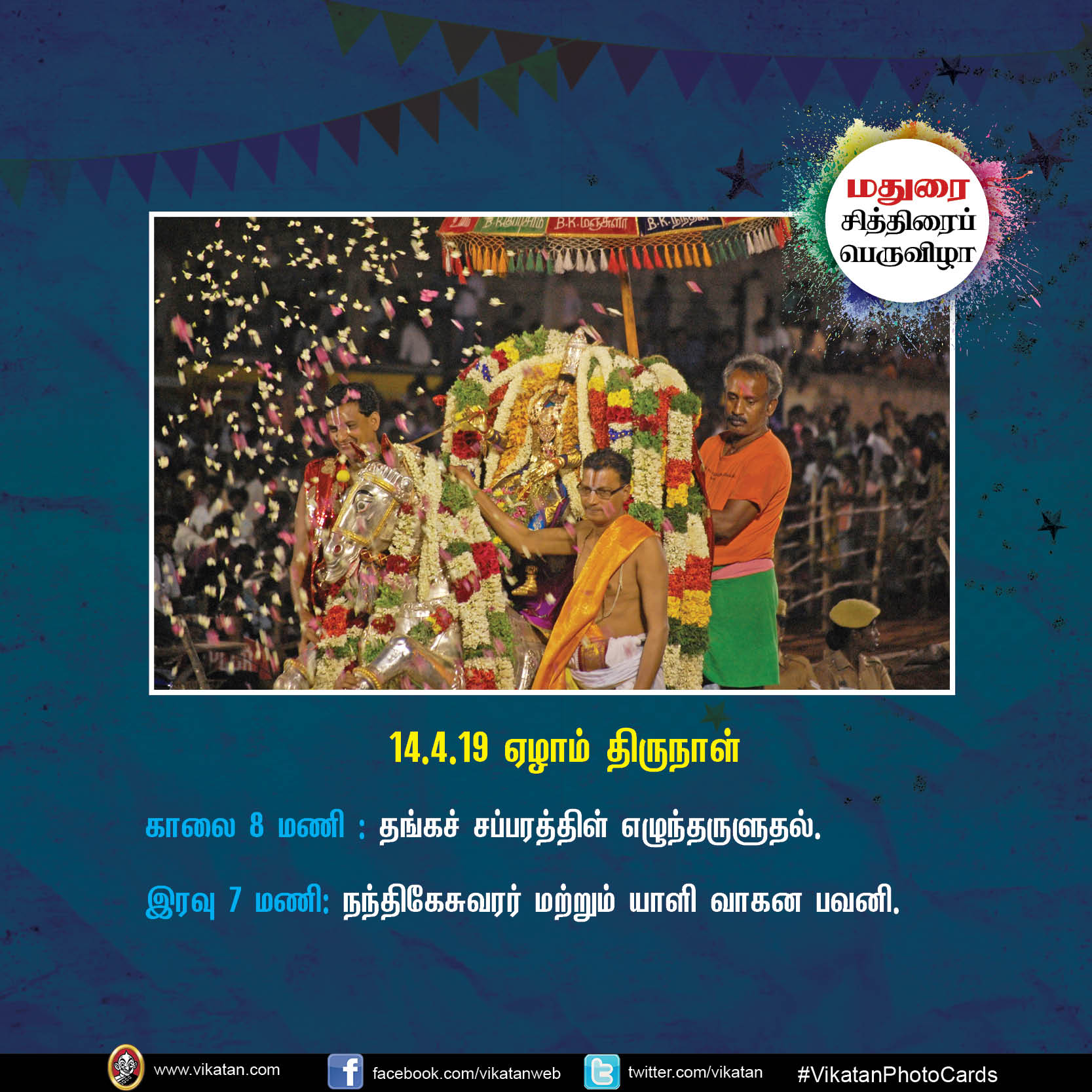 கொடியேற்றம் முதல் தேரோட்டம் வரை... மதுரை சித்திரைப் பெருவிழா நிகழ்வுகள் #VikatanPhotocards கொடியேற்றம் முதல் தேரோட்டம் வரை... மதுரை சித்திரைப் பெருவிழா நிகழ்வுகள் #VikatanPhotocards