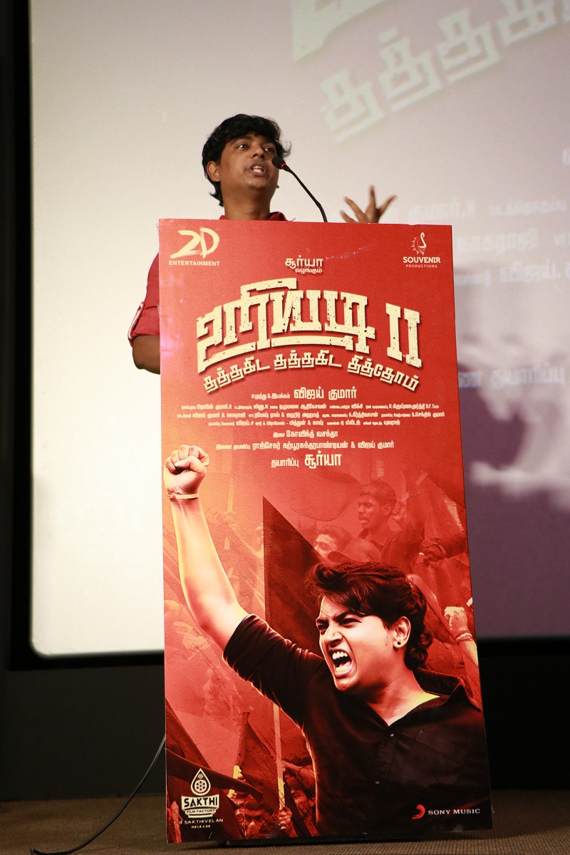சூர்யா, கோவிந்த் வசந்தா, 'பரிதாபங்கள்' சுதாகர்... உறியடி 2 இசை வெளியீட்டு விழா படங்கள் சூர்யா, கோவிந்த் வசந்தா, 'பரிதாபங்கள்' சுதாகர்... உறியடி 2 இசை வெளியீட்டு விழா படங்கள்