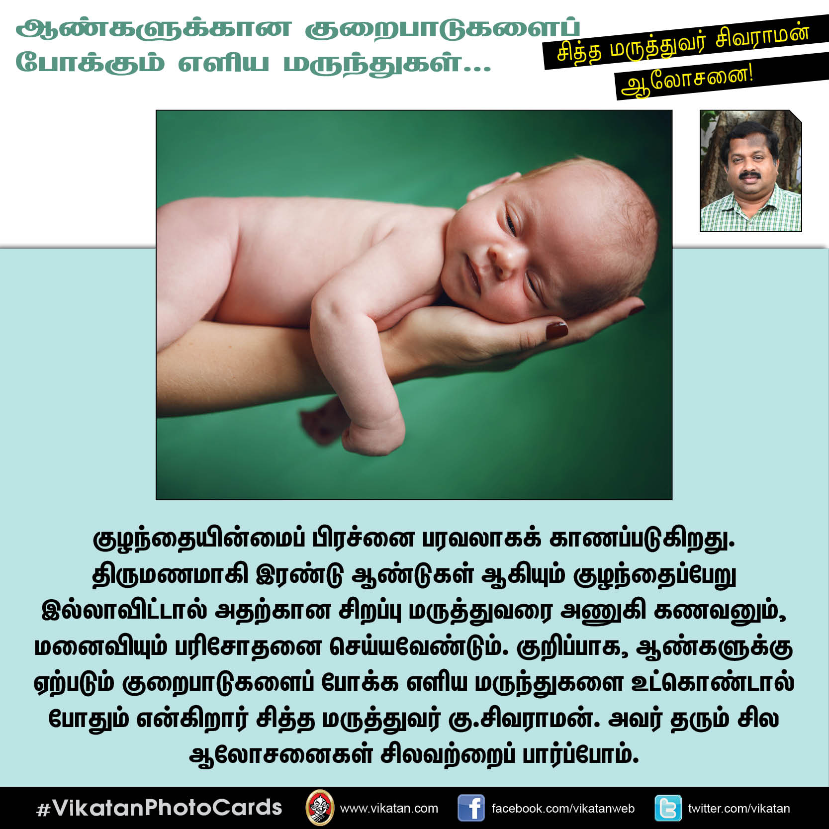 ஆண்களுக்கானத் தாம்பத்யக் குறைபாடுகளைப் போக்க எளிய வழிகள்- சித்த மருத்துவர் கு.சிவராமன் #VikatanPhotoCards ஆண்களுக்கானத் தாம்பத்யக் குறைபாடுகளைப் போக்க எளிய வழிகள்- சித்த மருத்துவர் கு.சிவராமன் #VikatanPhotoCards