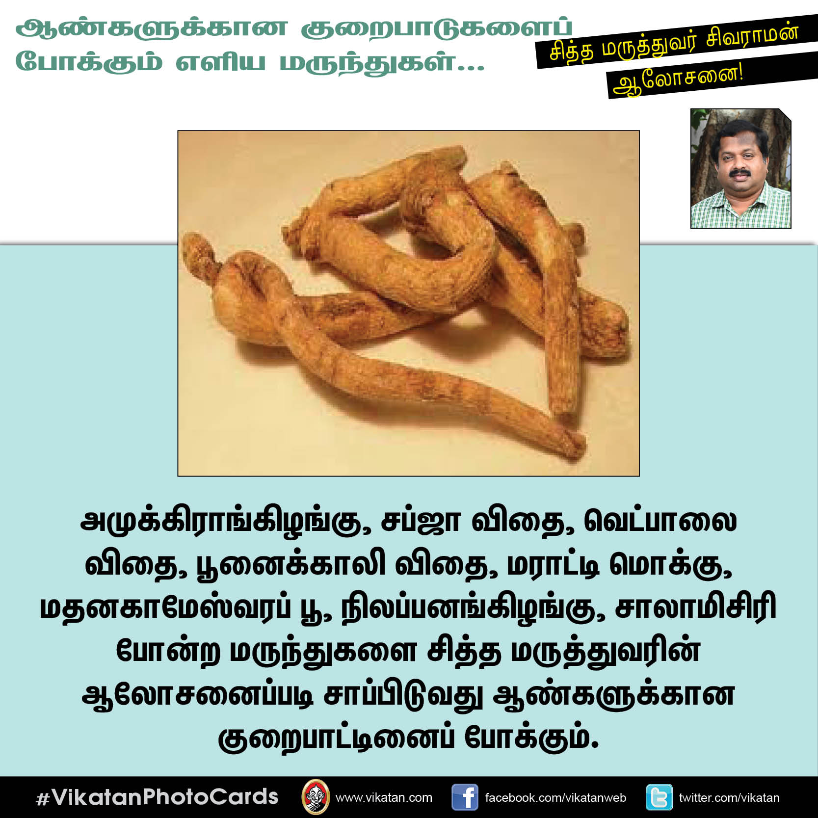 ஆண்களுக்கானத் தாம்பத்யக் குறைபாடுகளைப் போக்க எளிய வழிகள்- சித்த மருத்துவர் கு.சிவராமன் #VikatanPhotoCards ஆண்களுக்கானத் தாம்பத்யக் குறைபாடுகளைப் போக்க எளிய வழிகள்- சித்த மருத்துவர் கு.சிவராமன் #VikatanPhotoCards