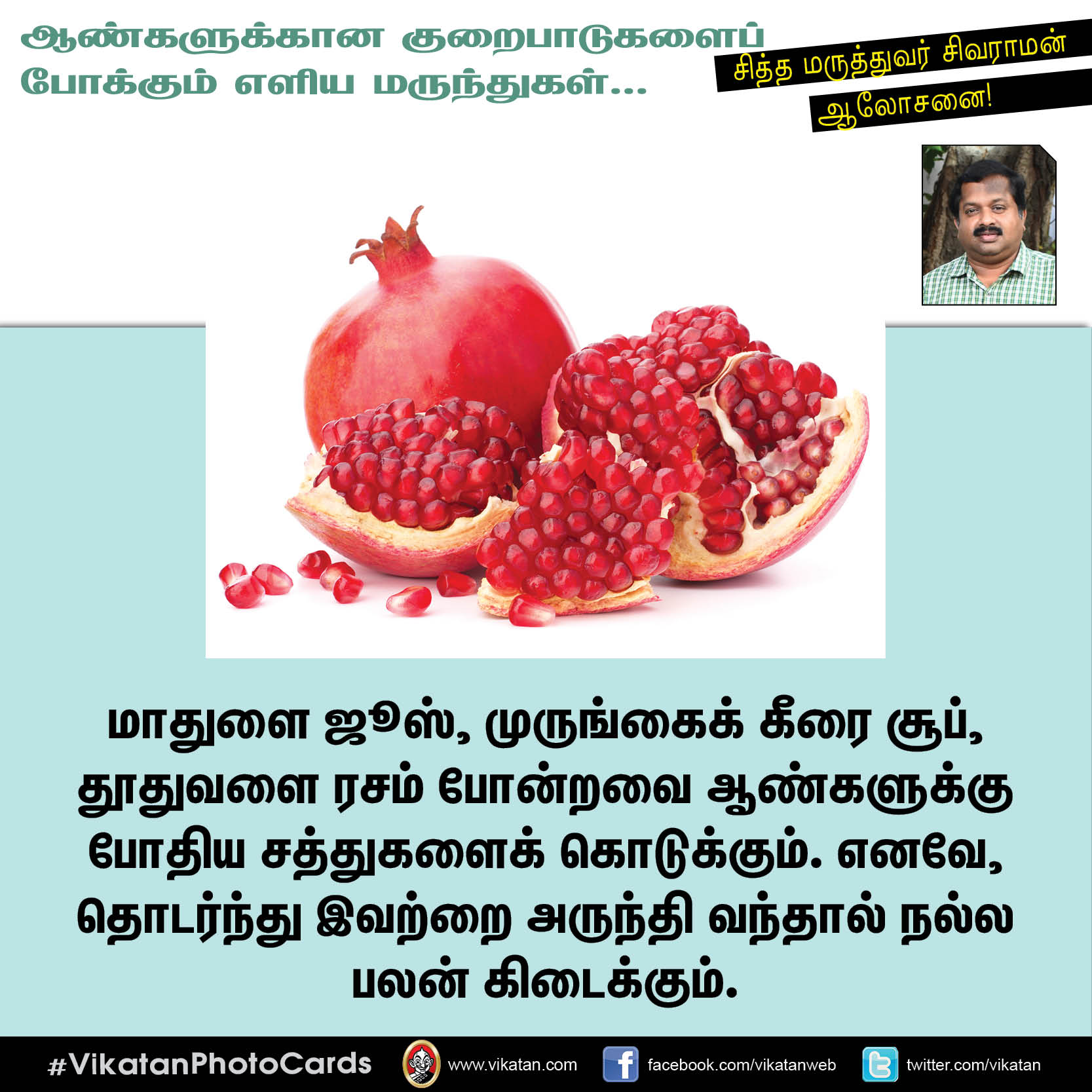 ஆண்களுக்கானத் தாம்பத்யக் குறைபாடுகளைப் போக்க எளிய வழிகள்- சித்த மருத்துவர் கு.சிவராமன் #VikatanPhotoCards ஆண்களுக்கானத் தாம்பத்யக் குறைபாடுகளைப் போக்க எளிய வழிகள்- சித்த மருத்துவர் கு.சிவராமன் #VikatanPhotoCards