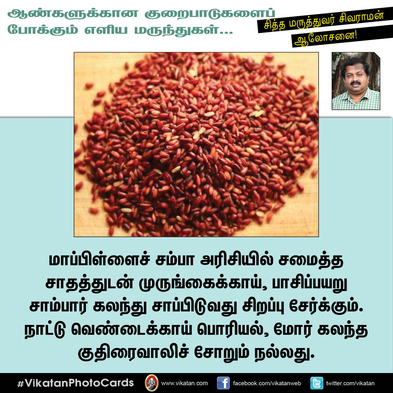 ஆண்களுக்கானத் தாம்பத்யக் குறைபாடுகளைப் போக்க எளிய வழிகள்- சித்த மருத்துவர் கு.சிவராமன் #VikatanPhotoCards ஆண்களுக்கானத் தாம்பத்யக் குறைபாடுகளைப் போக்க எளிய வழிகள்- சித்த மருத்துவர் கு.சிவராமன் #VikatanPhotoCards