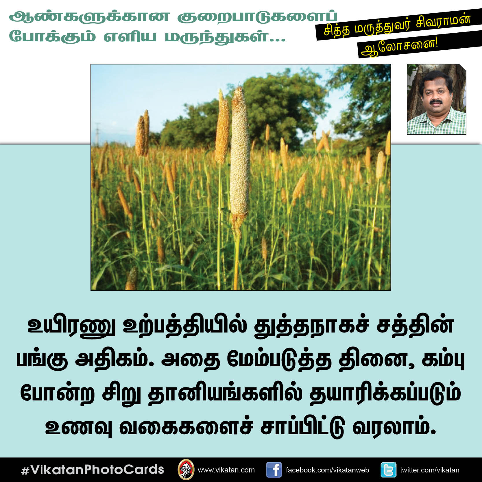 ஆண்களுக்கானத் தாம்பத்யக் குறைபாடுகளைப் போக்க எளிய வழிகள்- சித்த மருத்துவர் கு.சிவராமன் #VikatanPhotoCards ஆண்களுக்கானத் தாம்பத்யக் குறைபாடுகளைப் போக்க எளிய வழிகள்- சித்த மருத்துவர் கு.சிவராமன் #VikatanPhotoCards