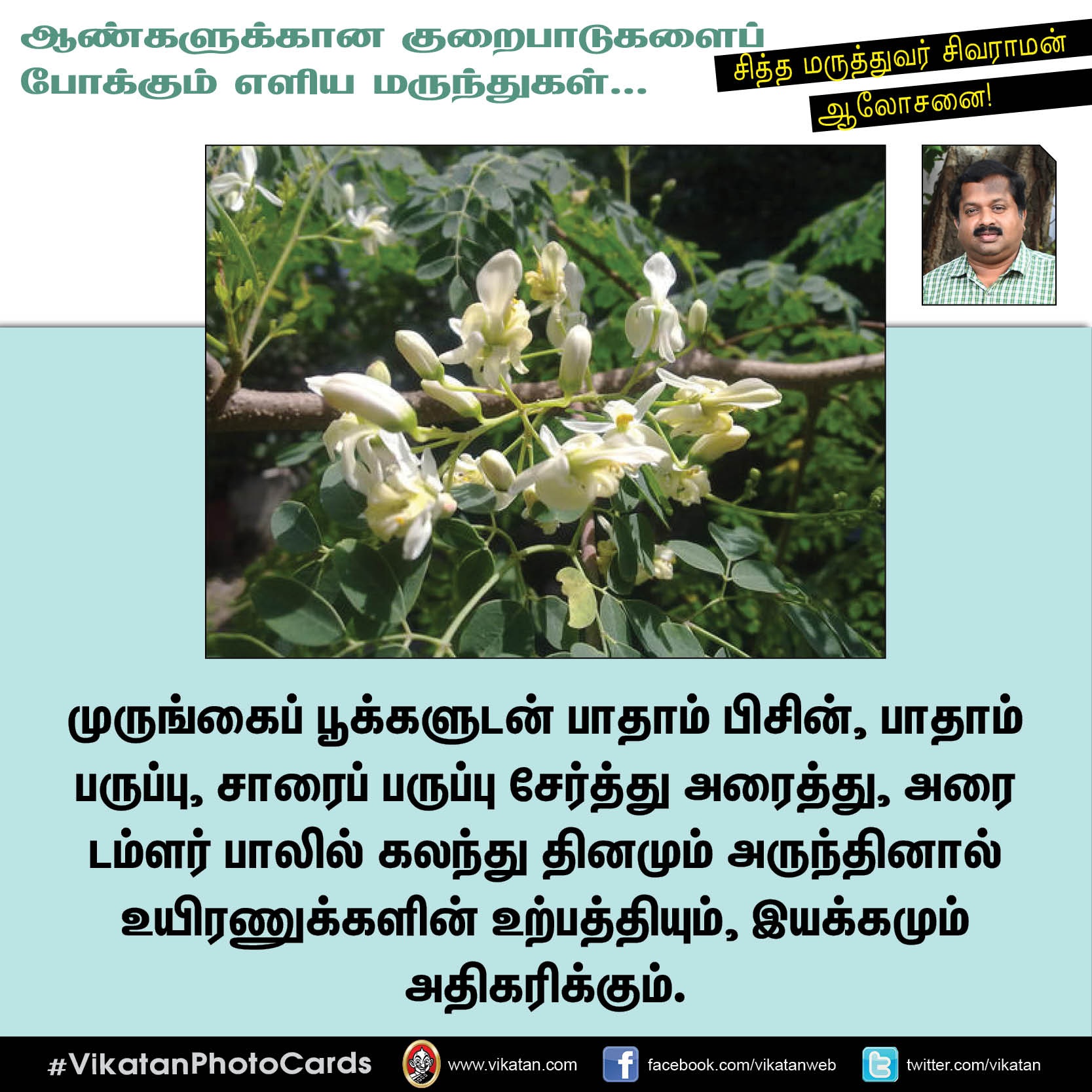 ஆண்களுக்கானத் தாம்பத்யக் குறைபாடுகளைப் போக்க எளிய வழிகள்- சித்த மருத்துவர் கு.சிவராமன் #VikatanPhotoCards ஆண்களுக்கானத் தாம்பத்யக் குறைபாடுகளைப் போக்க எளிய வழிகள்- சித்த மருத்துவர் கு.சிவராமன் #VikatanPhotoCards