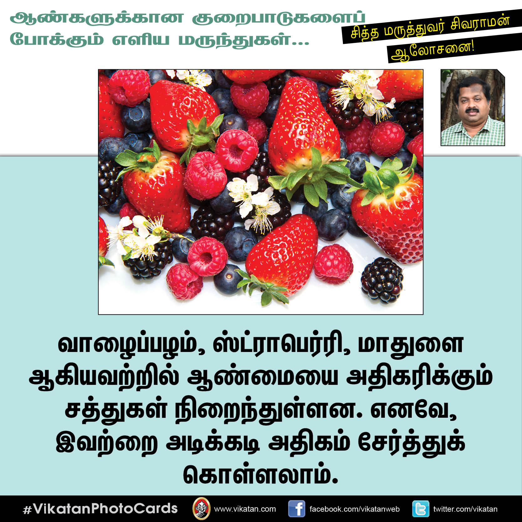 ஆண்களுக்கானத் தாம்பத்யக் குறைபாடுகளைப் போக்க எளிய வழிகள்- சித்த மருத்துவர் கு.சிவராமன் #VikatanPhotoCards ஆண்களுக்கானத் தாம்பத்யக் குறைபாடுகளைப் போக்க எளிய வழிகள்- சித்த மருத்துவர் கு.சிவராமன் #VikatanPhotoCards