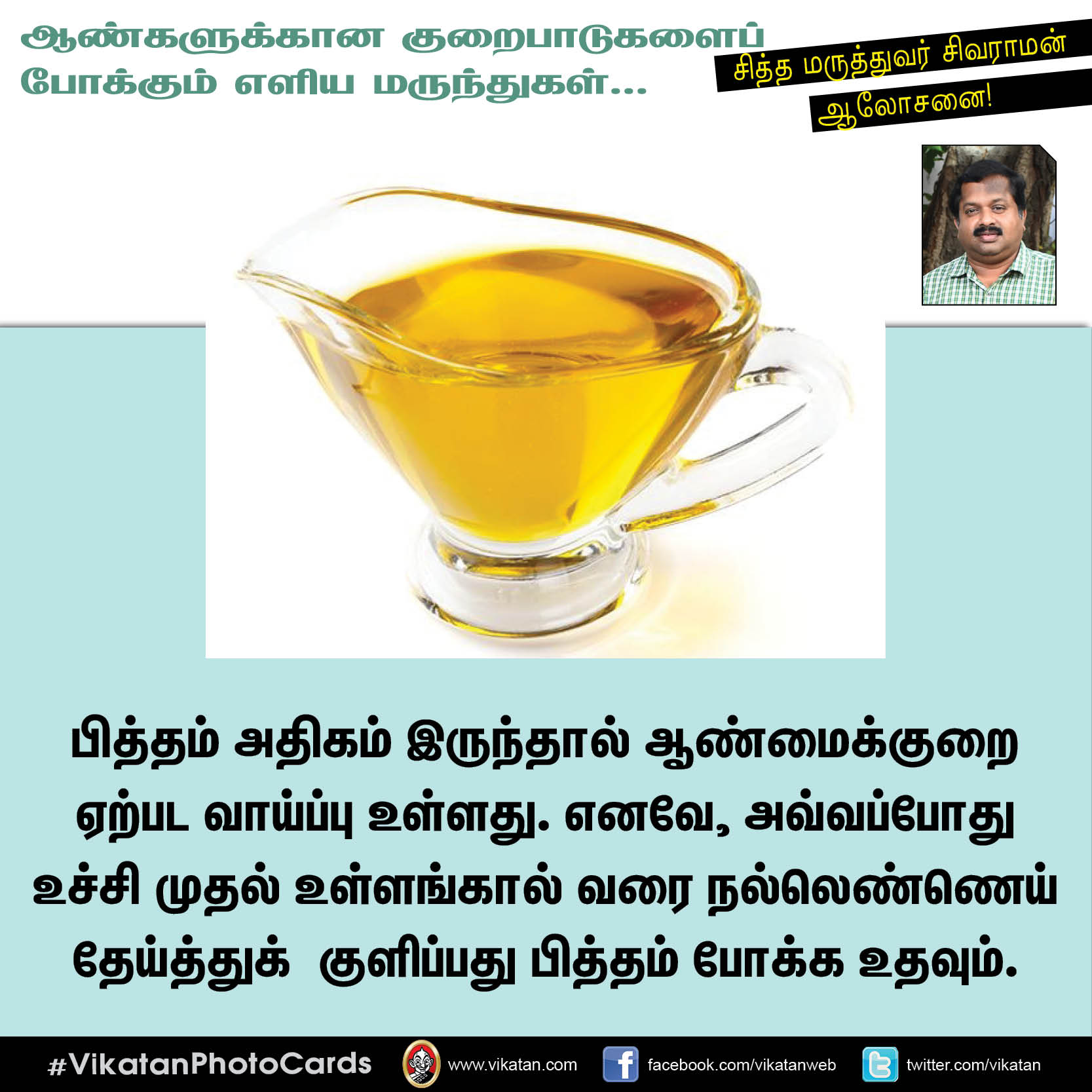 ஆண்களுக்கானத் தாம்பத்யக் குறைபாடுகளைப் போக்க எளிய வழிகள்- சித்த மருத்துவர் கு.சிவராமன் #VikatanPhotoCards ஆண்களுக்கானத் தாம்பத்யக் குறைபாடுகளைப் போக்க எளிய வழிகள்- சித்த மருத்துவர் கு.சிவராமன் #VikatanPhotoCards