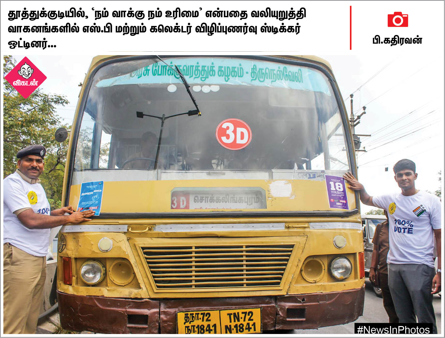 தேர்தல் விழிப்புணர்வு ஏற்படுத்தும் ஆட்சியர்... கெத்தை பள்ளத்தாக்கு... #NewsInPhotos தேர்தல் விழிப்புணர்வு ஏற்படுத்தும் ஆட்சியர்... கெத்தை பள்ளத்தாக்கு... #NewsInPhotos