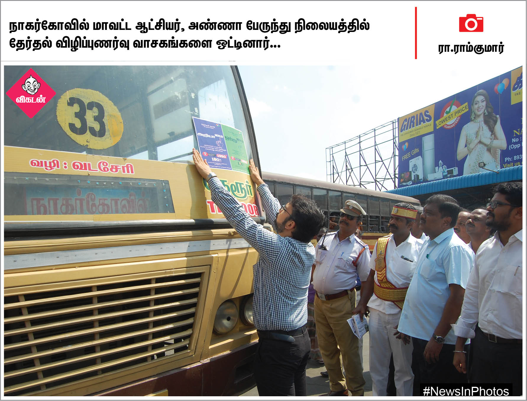 தேர்தல் விழிப்புணர்வு ஏற்படுத்தும் ஆட்சியர்... கெத்தை பள்ளத்தாக்கு... #NewsInPhotos தேர்தல் விழிப்புணர்வு ஏற்படுத்தும் ஆட்சியர்... கெத்தை பள்ளத்தாக்கு... #NewsInPhotos