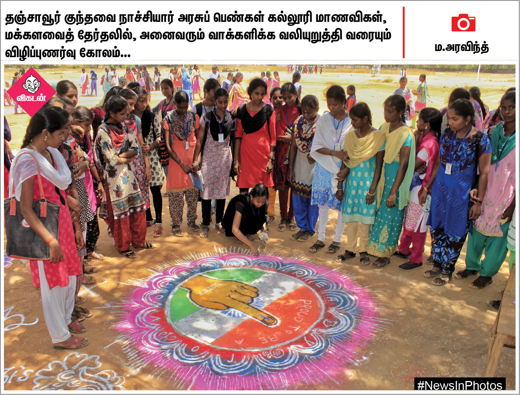 தேர்தல் விழிப்புணர்வு ஏற்படுத்தும் ஆட்சியர்... கெத்தை பள்ளத்தாக்கு... #NewsInPhotos தேர்தல் விழிப்புணர்வு ஏற்படுத்தும் ஆட்சியர்... கெத்தை பள்ளத்தாக்கு... #NewsInPhotos