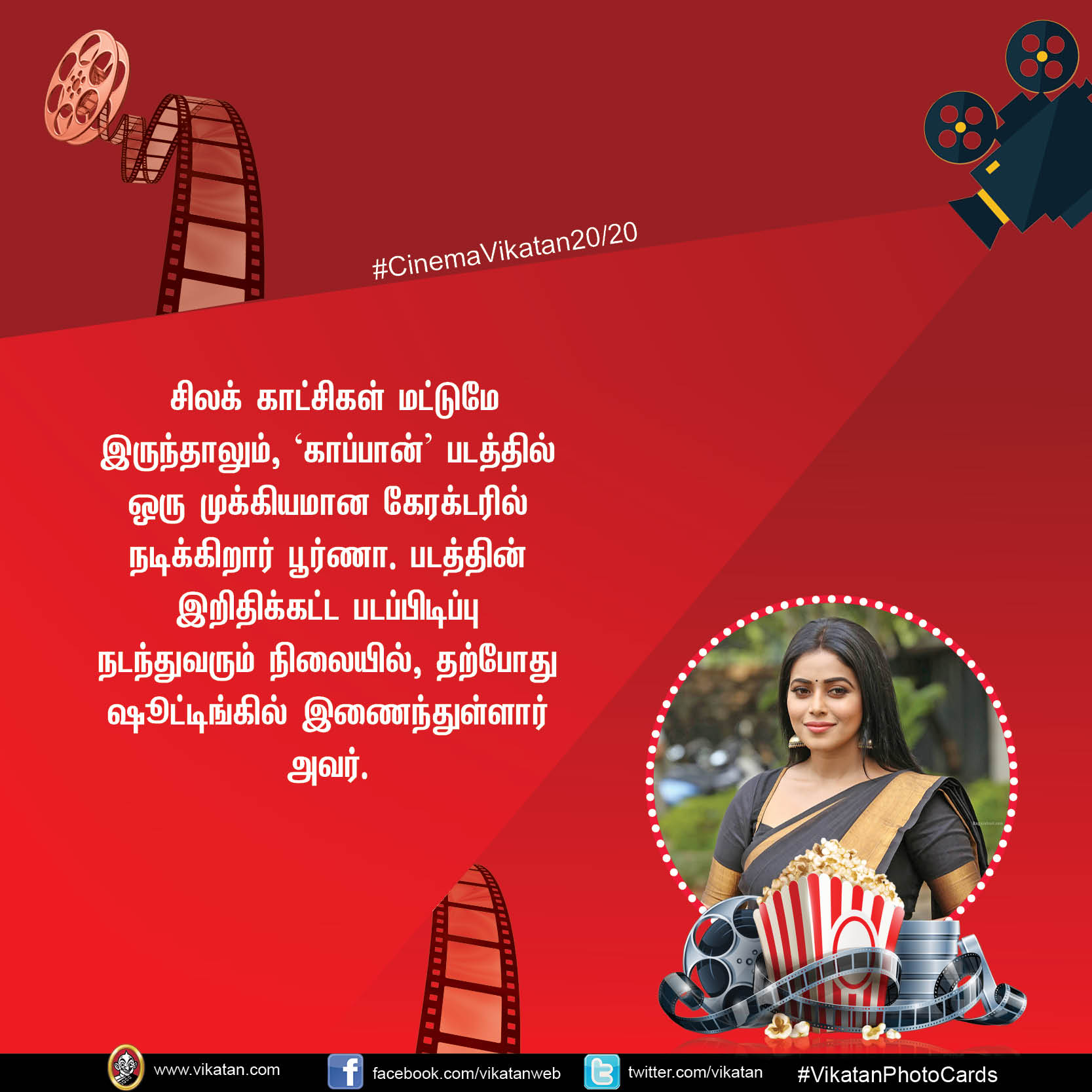 'காப்பான்' பூர்ணா, 'காவலன்' அருண் விஜய் #CinemaVikatan20/20 'காப்பான்' பூர்ணா, 'காவலன்' அருண் விஜய் #CinemaVikatan20/20