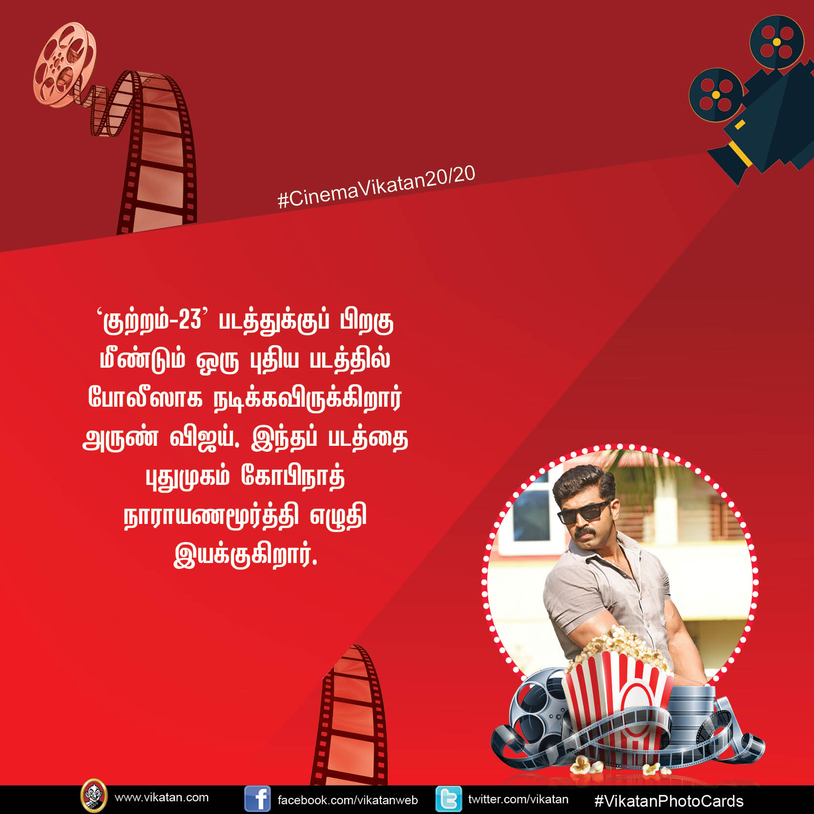 'காப்பான்' பூர்ணா, 'காவலன்' அருண் விஜய் #CinemaVikatan20/20 'காப்பான்' பூர்ணா, 'காவலன்' அருண் விஜய் #CinemaVikatan20/20