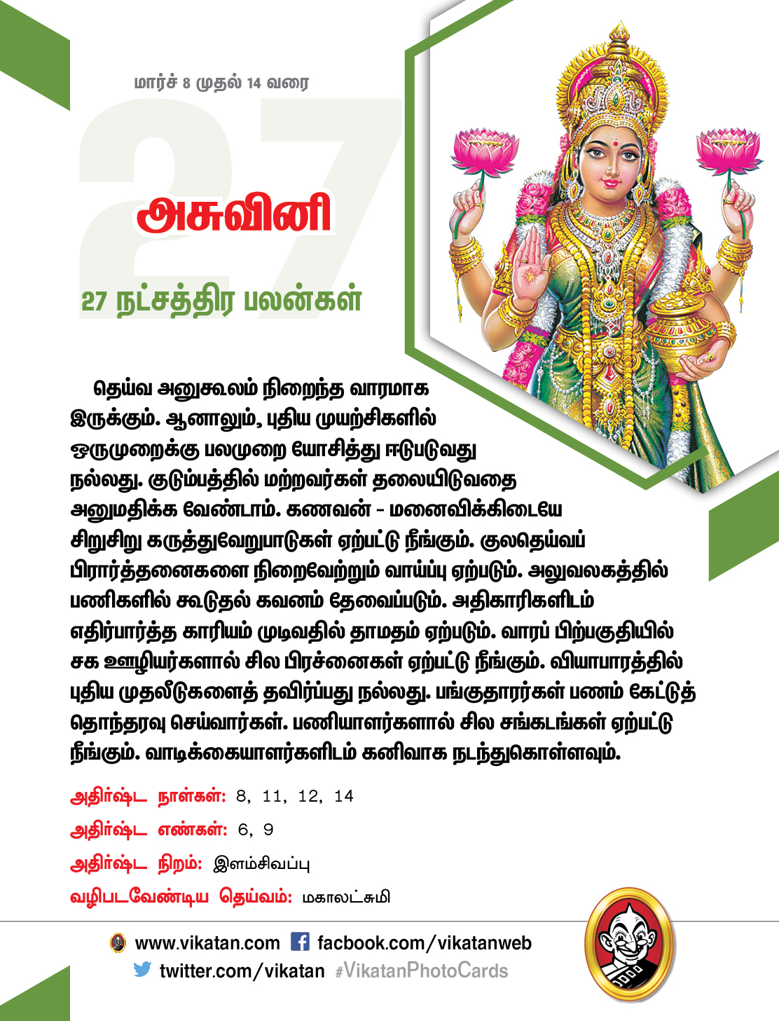 இந்த வார நட்சத்திரப் பலன்கள் (மார்ச் 8 முதல் 14 வரை) இந்த வார நட்சத்திரப் பலன்கள் (மார்ச் 8 முதல் 14 வரை)