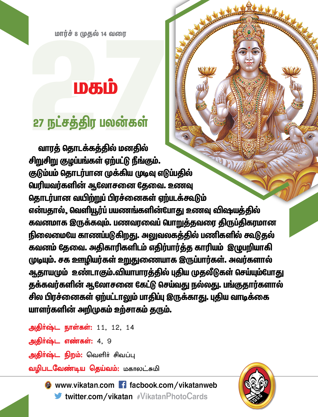 இந்த வார நட்சத்திரப் பலன்கள் (மார்ச் 8 முதல் 14 வரை) இந்த வார நட்சத்திரப் பலன்கள் (மார்ச் 8 முதல் 14 வரை)