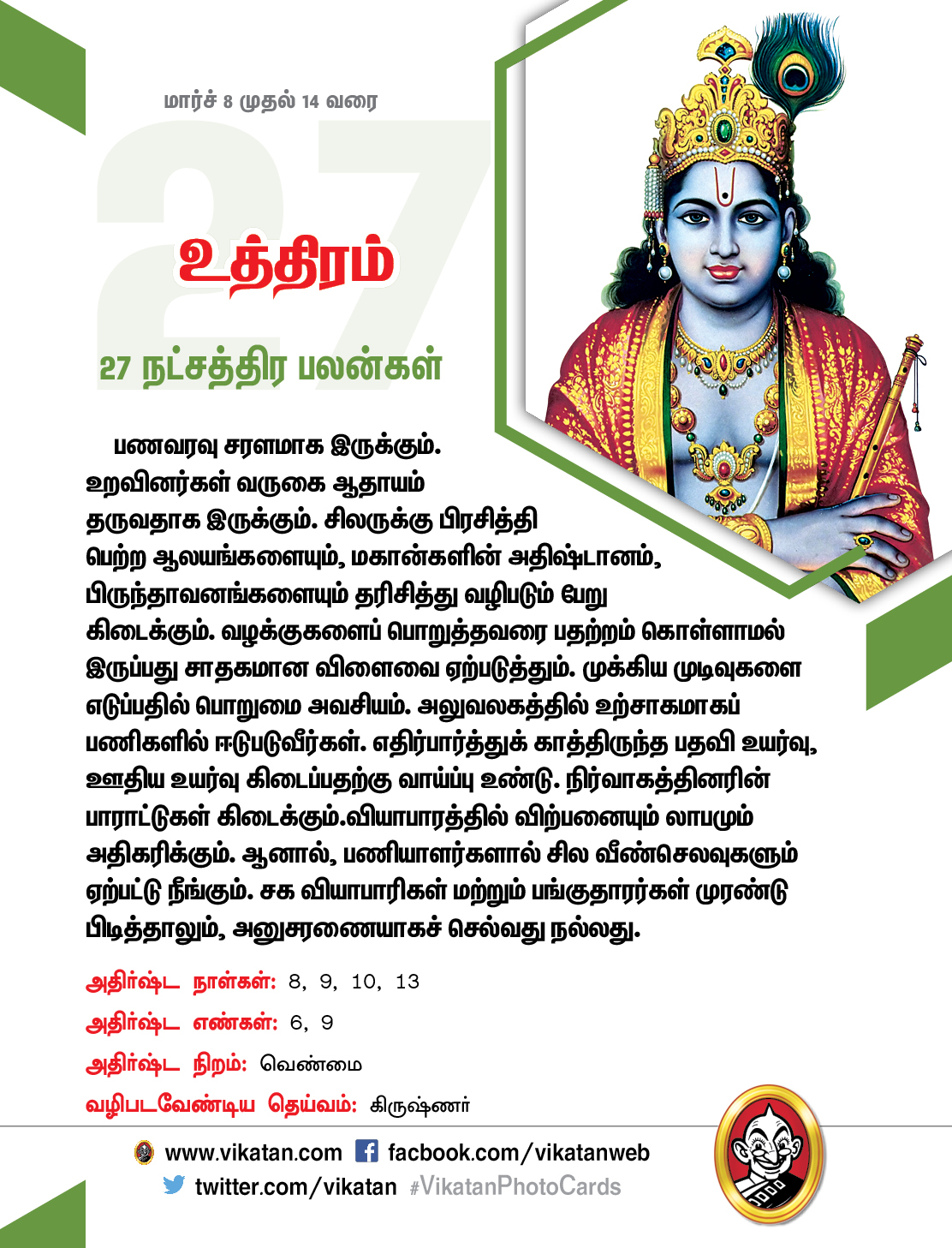 இந்த வார நட்சத்திரப் பலன்கள் (மார்ச் 8 முதல் 14 வரை) இந்த வார நட்சத்திரப் பலன்கள் (மார்ச் 8 முதல் 14 வரை)