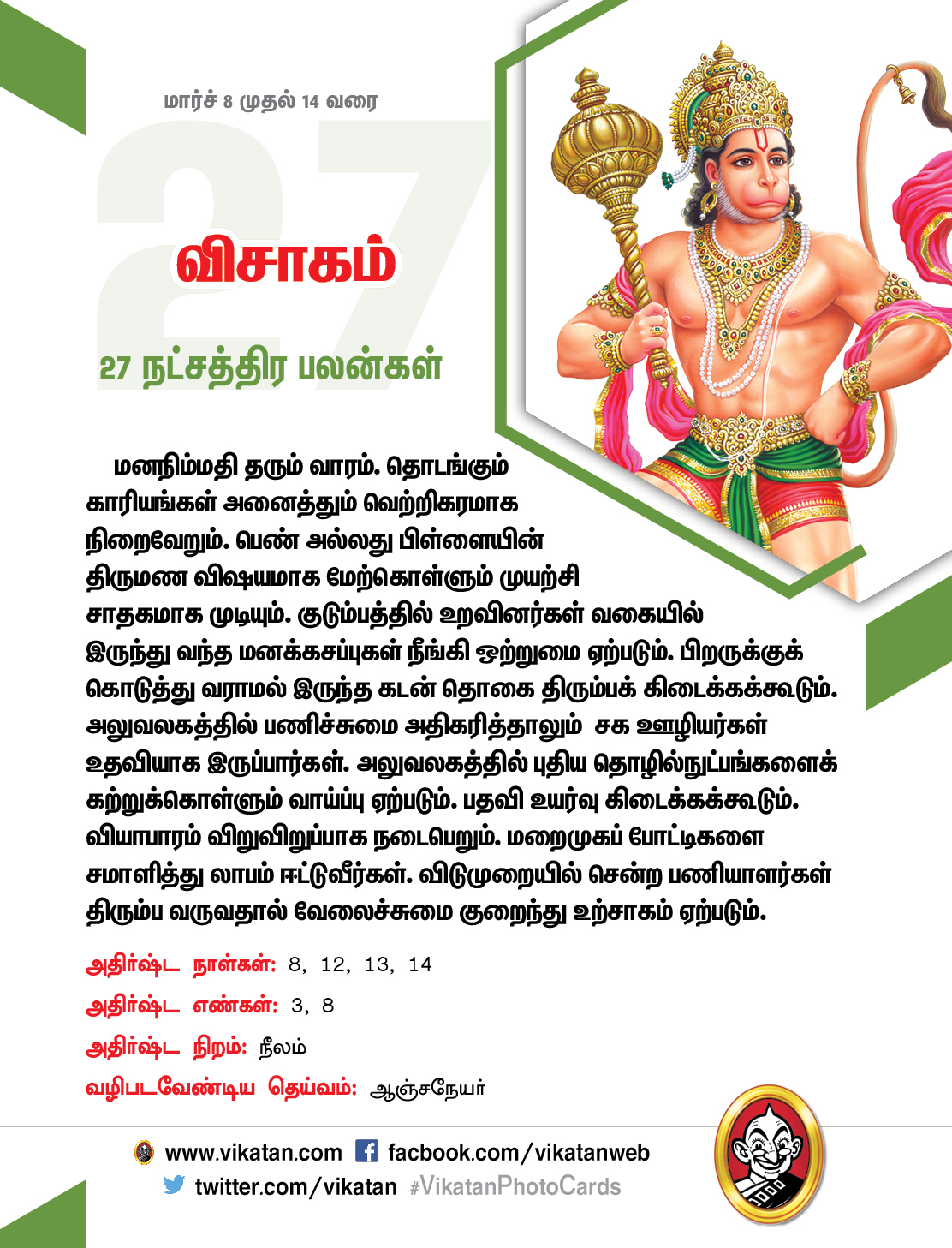 இந்த வார நட்சத்திரப் பலன்கள் (மார்ச் 8 முதல் 14 வரை) இந்த வார நட்சத்திரப் பலன்கள் (மார்ச் 8 முதல் 14 வரை)