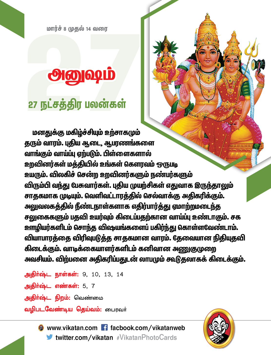 இந்த வார நட்சத்திரப் பலன்கள் (மார்ச் 8 முதல் 14 வரை) இந்த வார நட்சத்திரப் பலன்கள் (மார்ச் 8 முதல் 14 வரை)