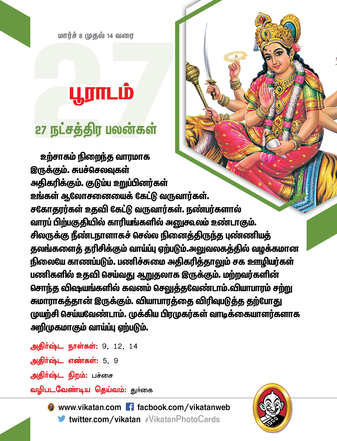இந்த வார நட்சத்திரப் பலன்கள் (மார்ச் 8 முதல் 14 வரை) இந்த வார நட்சத்திரப் பலன்கள் (மார்ச் 8 முதல் 14 வரை)