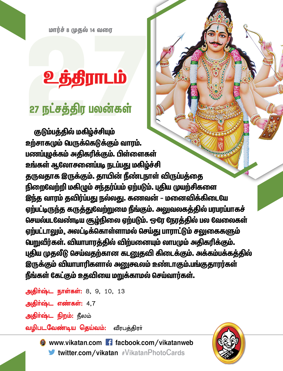 இந்த வார நட்சத்திரப் பலன்கள் (மார்ச் 8 முதல் 14 வரை) இந்த வார நட்சத்திரப் பலன்கள் (மார்ச் 8 முதல் 14 வரை)