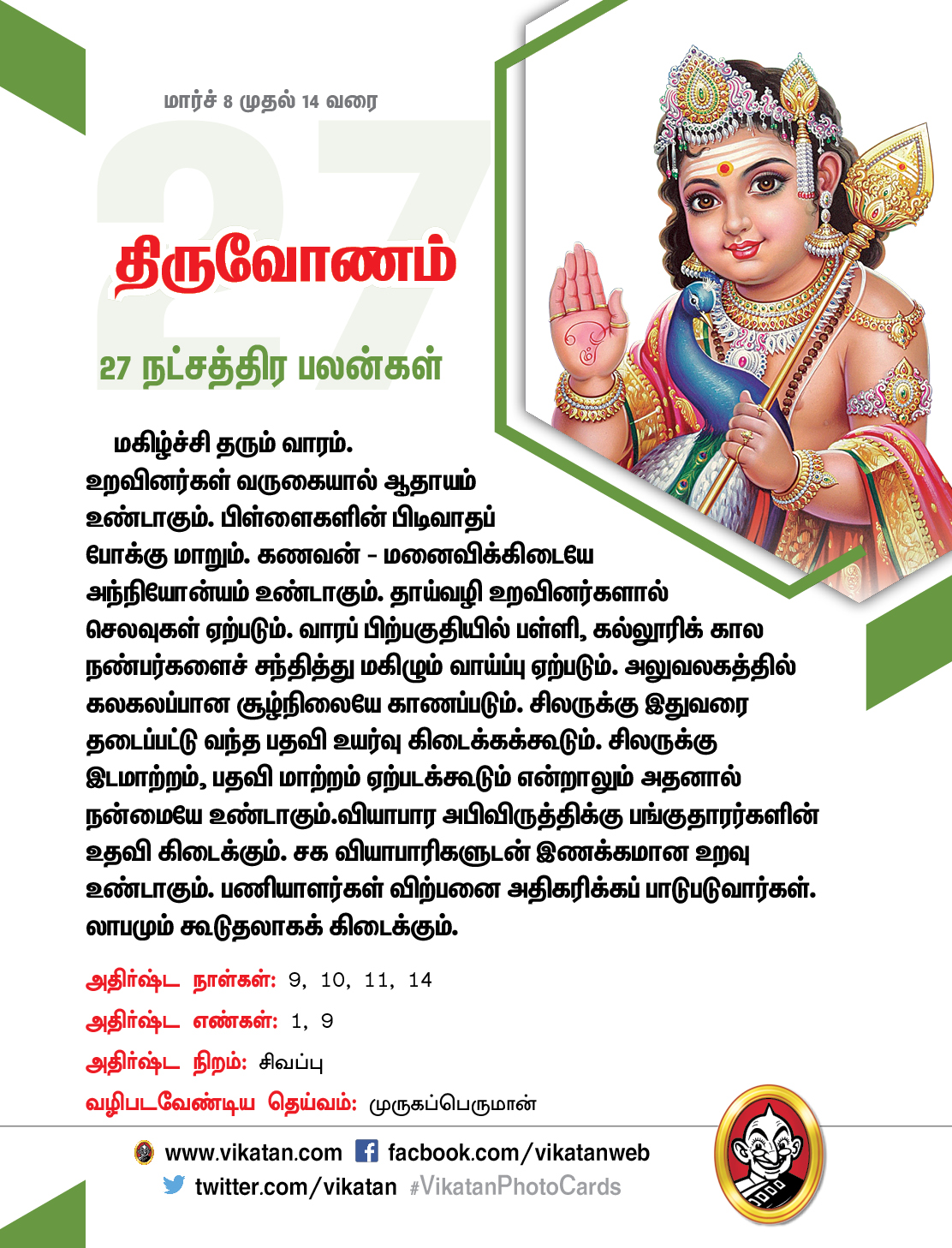 இந்த வார நட்சத்திரப் பலன்கள் (மார்ச் 8 முதல் 14 வரை) இந்த வார நட்சத்திரப் பலன்கள் (மார்ச் 8 முதல் 14 வரை)