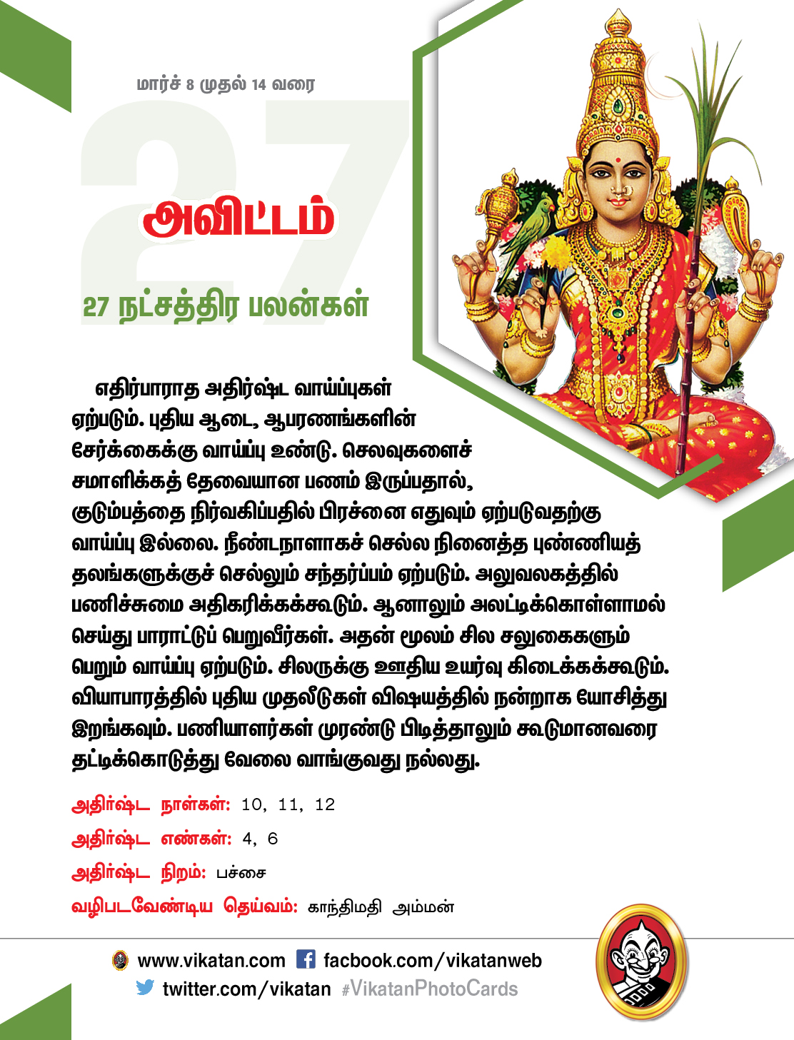 இந்த வார நட்சத்திரப் பலன்கள் (மார்ச் 8 முதல் 14 வரை) இந்த வார நட்சத்திரப் பலன்கள் (மார்ச் 8 முதல் 14 வரை)