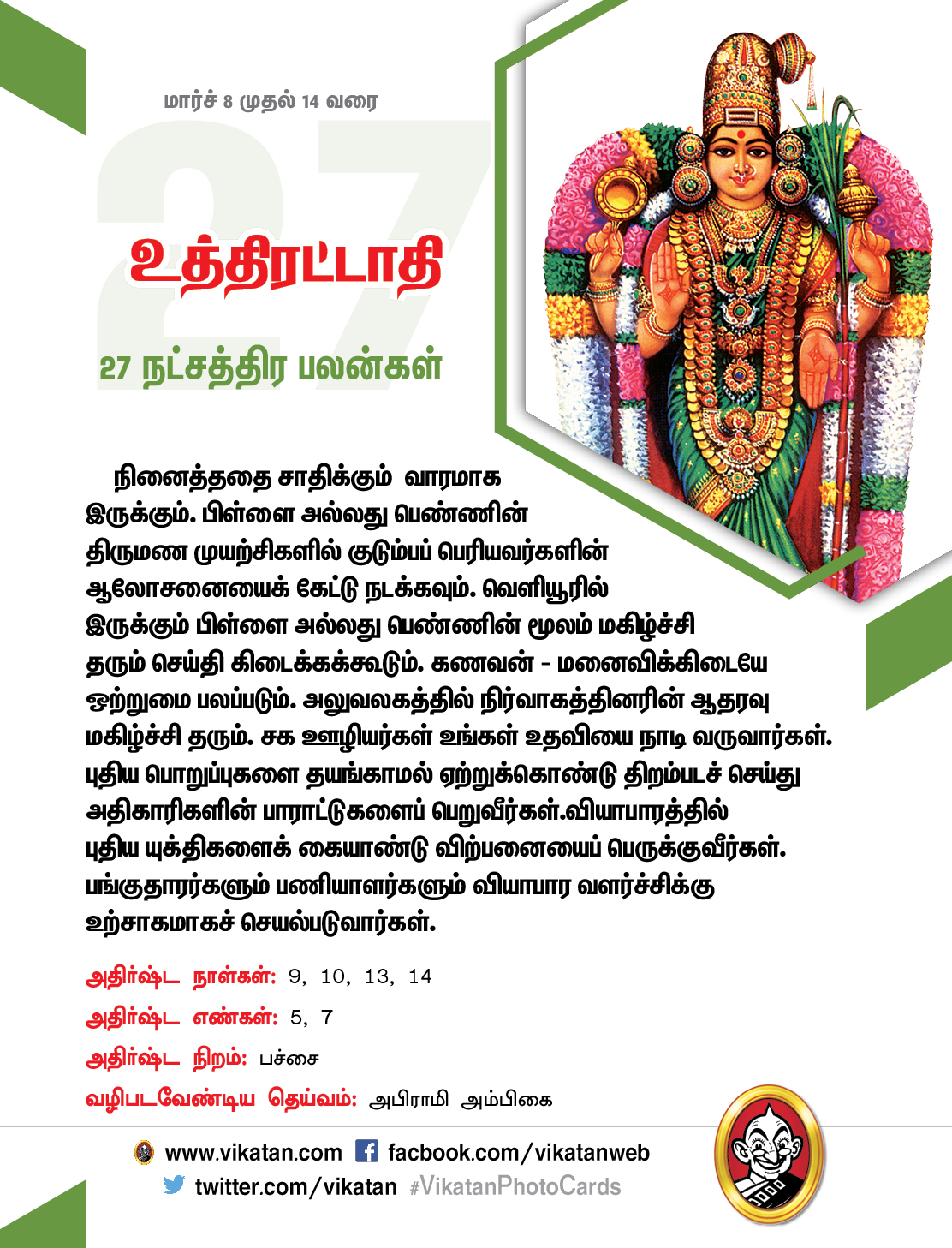 இந்த வார நட்சத்திரப் பலன்கள் (மார்ச் 8 முதல் 14 வரை) இந்த வார நட்சத்திரப் பலன்கள் (மார்ச் 8 முதல் 14 வரை)