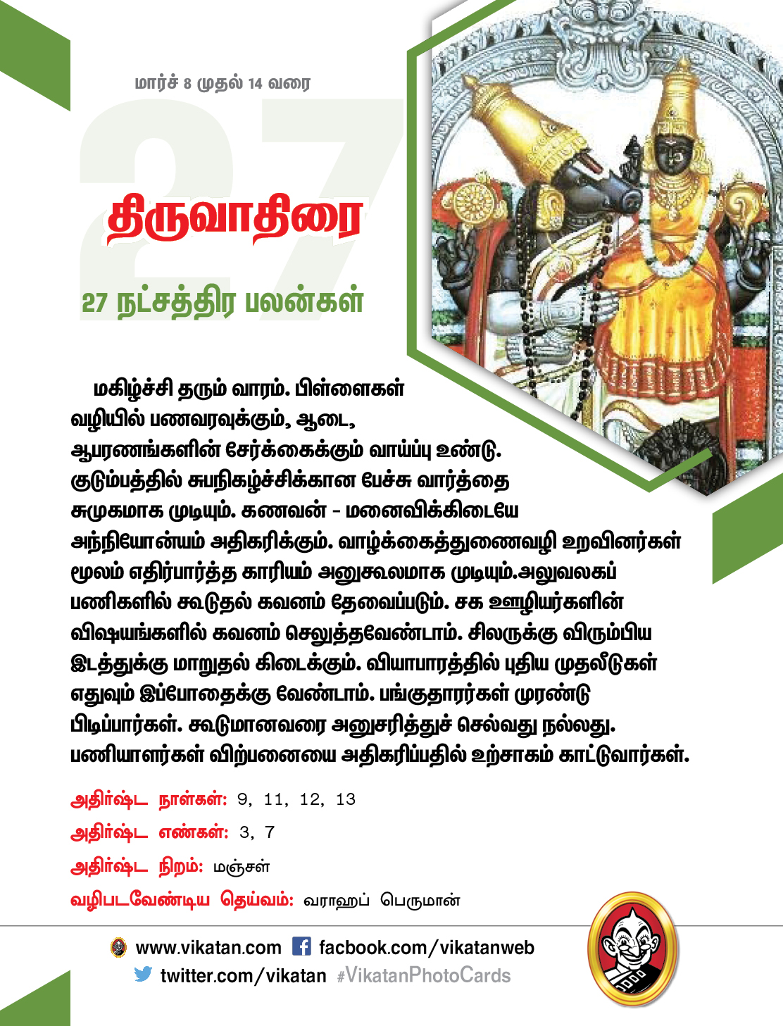 இந்த வார நட்சத்திரப் பலன்கள் (மார்ச் 8 முதல் 14 வரை) இந்த வார நட்சத்திரப் பலன்கள் (மார்ச் 8 முதல் 14 வரை)