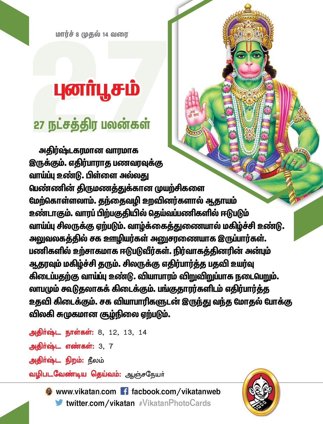 இந்த வார நட்சத்திரப் பலன்கள் (மார்ச் 8 முதல் 14 வரை) இந்த வார நட்சத்திரப் பலன்கள் (மார்ச் 8 முதல் 14 வரை)
