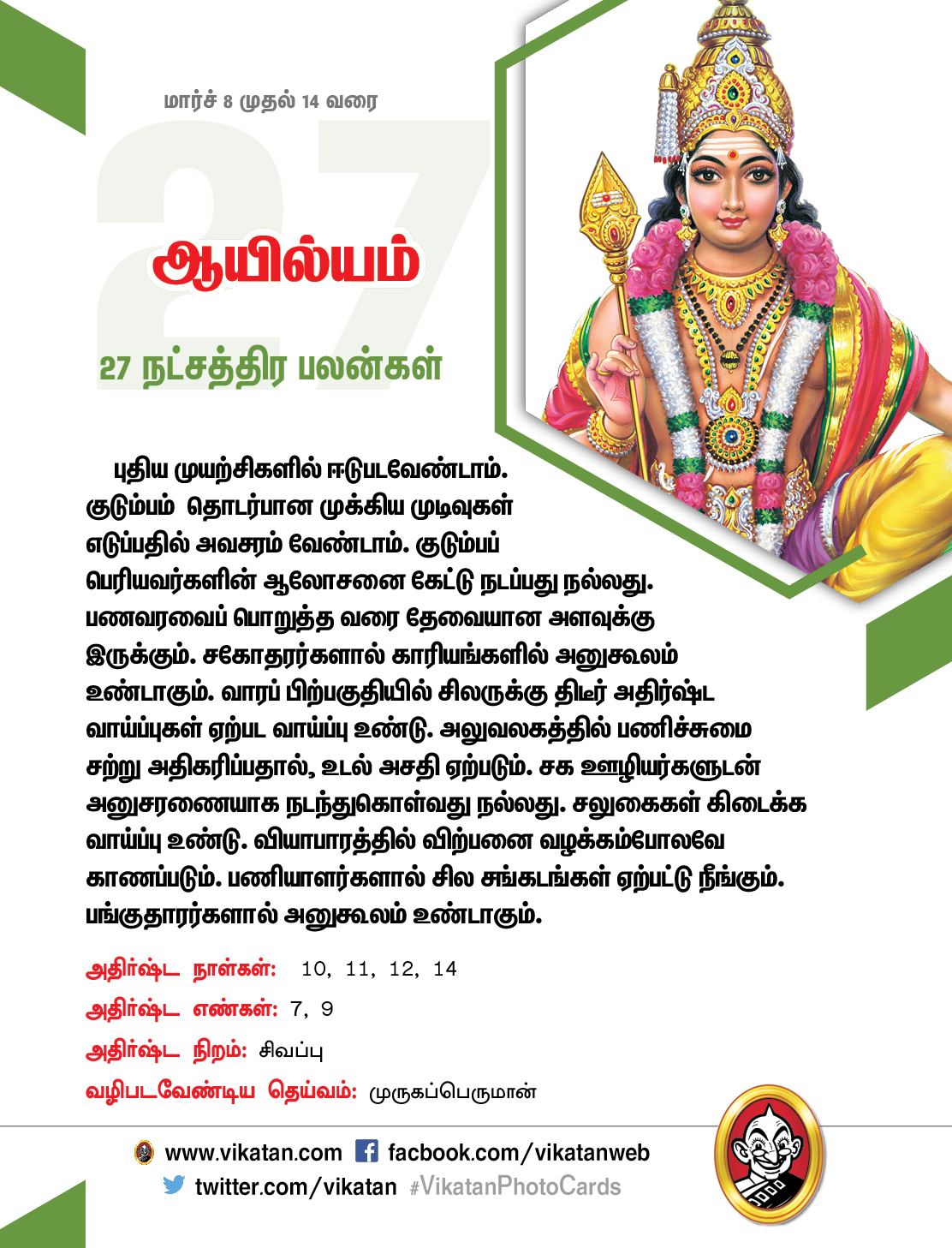 இந்த வார நட்சத்திரப் பலன்கள் (மார்ச் 8 முதல் 14 வரை) இந்த வார நட்சத்திரப் பலன்கள் (மார்ச் 8 முதல் 14 வரை)