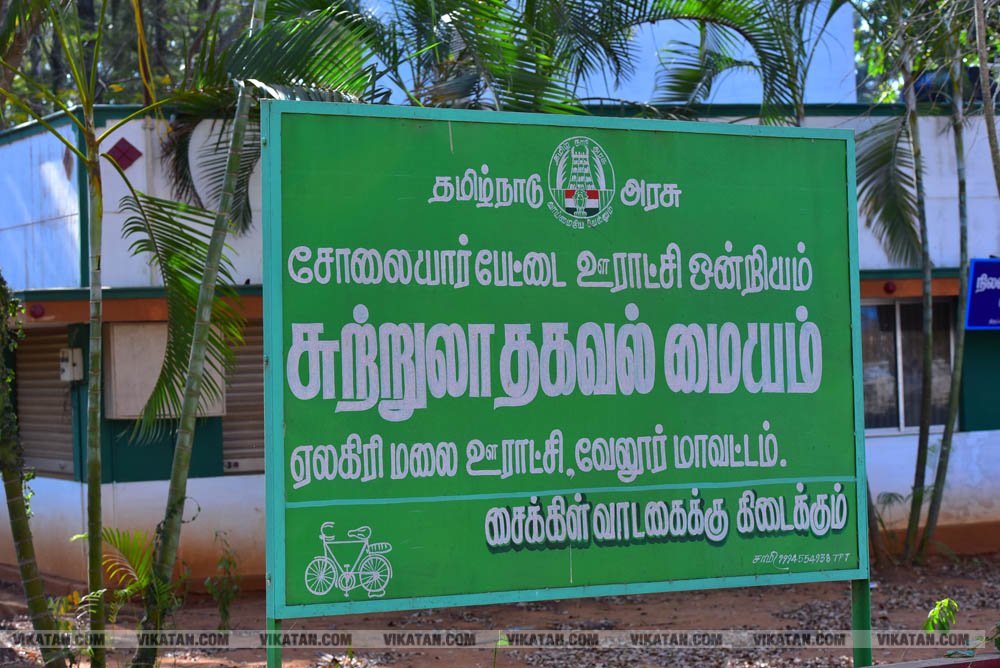 ஏலகிரியில் உள்ள இயற்கைப் பூங்காவை சுற்றிப்பார்க்கலாம் வாங்க... படங்கள்: பிரபாகரன் செ ஏலகிரியில் உள்ள இயற்கைப் பூங்காவை சுற்றிப்பார்க்கலாம் வாங்க... படங்கள்: பிரபாகரன் செ