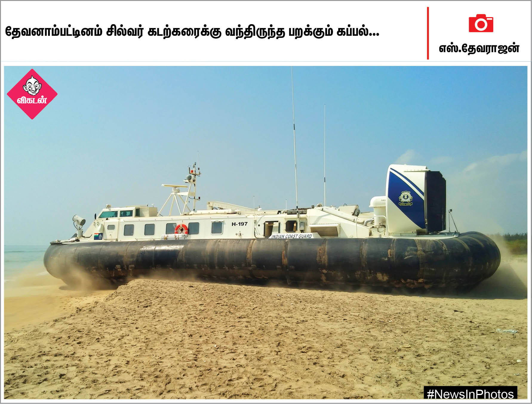 வாக்களிப்பதை வலியுறுத்தும் மணற்சிற்பம்... சில்வர் கடற்கரைக்கு வந்த பறக்கும் கப்பல்... #NewsInPhotos வாக்களிப்பதை வலியுறுத்தும் மணற்சிற்பம்... சில்வர் கடற்கரைக்கு வந்த பறக்கும் கப்பல்... #NewsInPhotos