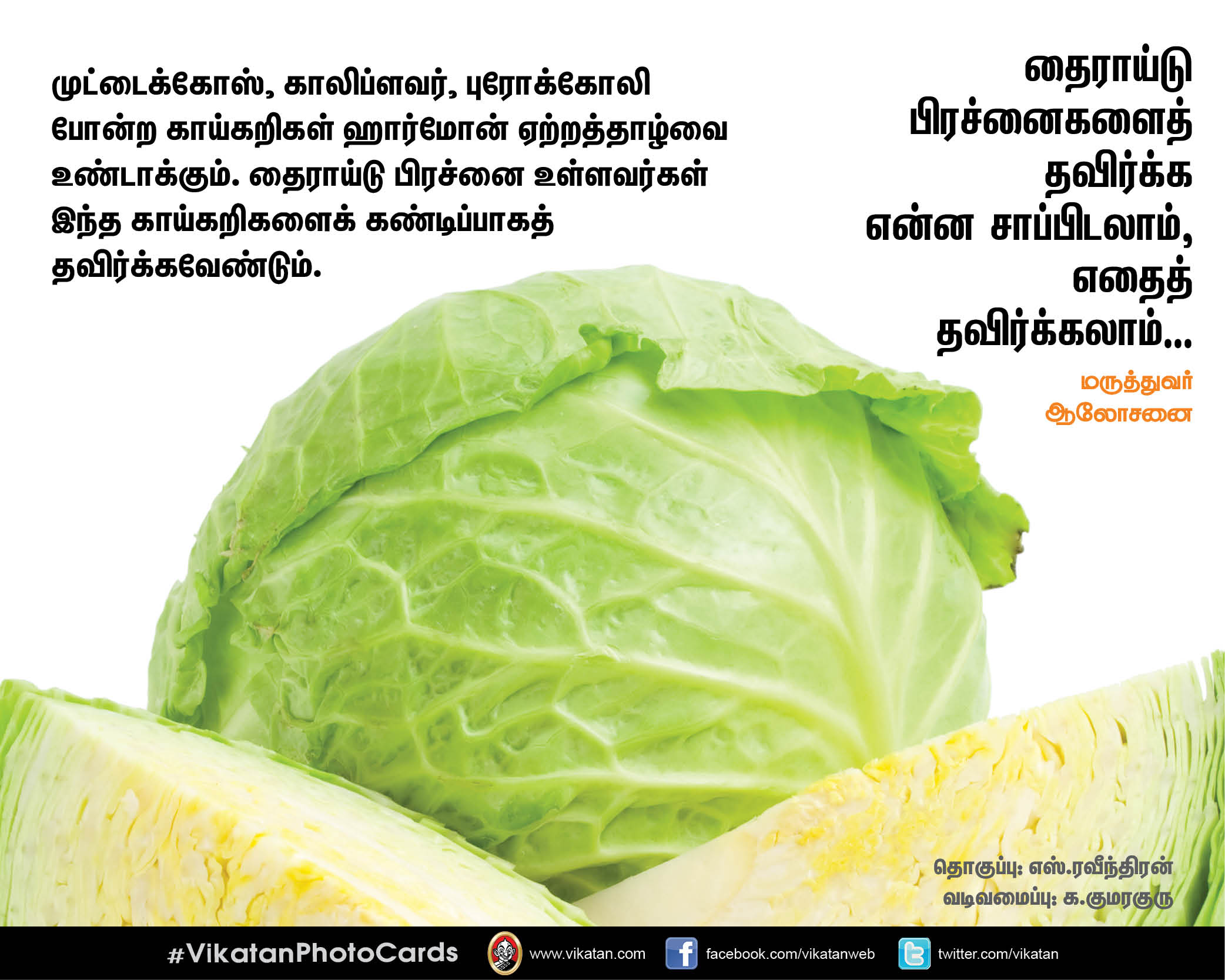 தைராய்டு பிரச்னைகளைத் தவிர்க்க என்ன சாப்பிடலாம், எதைத் தவிர்க்கலாம்.. மருத்துவர் ஆலோசனை தைராய்டு பிரச்னைகளைத் தவிர்க்க என்ன சாப்பிடலாம், எதைத் தவிர்க்கலாம்.. மருத்துவர் ஆலோசனை
