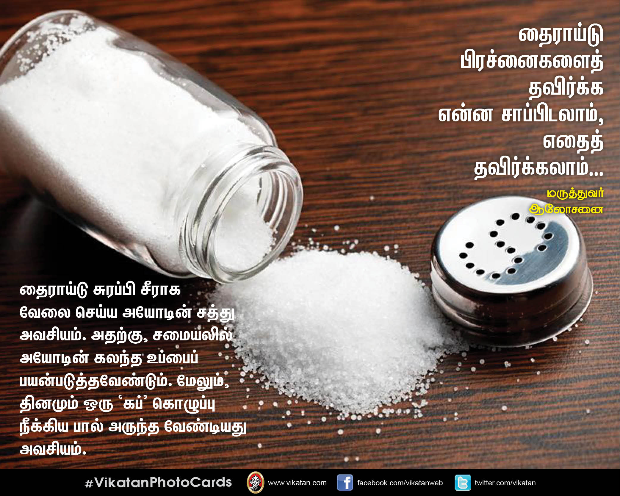 தைராய்டு பிரச்னைகளைத் தவிர்க்க என்ன சாப்பிடலாம், எதைத் தவிர்க்கலாம்.. மருத்துவர் ஆலோசனை தைராய்டு பிரச்னைகளைத் தவிர்க்க என்ன சாப்பிடலாம், எதைத் தவிர்க்கலாம்.. மருத்துவர் ஆலோசனை