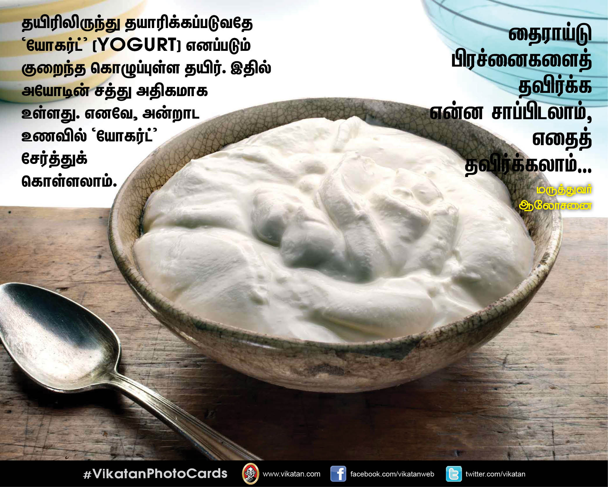 தைராய்டு பிரச்னைகளைத் தவிர்க்க என்ன சாப்பிடலாம், எதைத் தவிர்க்கலாம்.. மருத்துவர் ஆலோசனை தைராய்டு பிரச்னைகளைத் தவிர்க்க என்ன சாப்பிடலாம், எதைத் தவிர்க்கலாம்.. மருத்துவர் ஆலோசனை