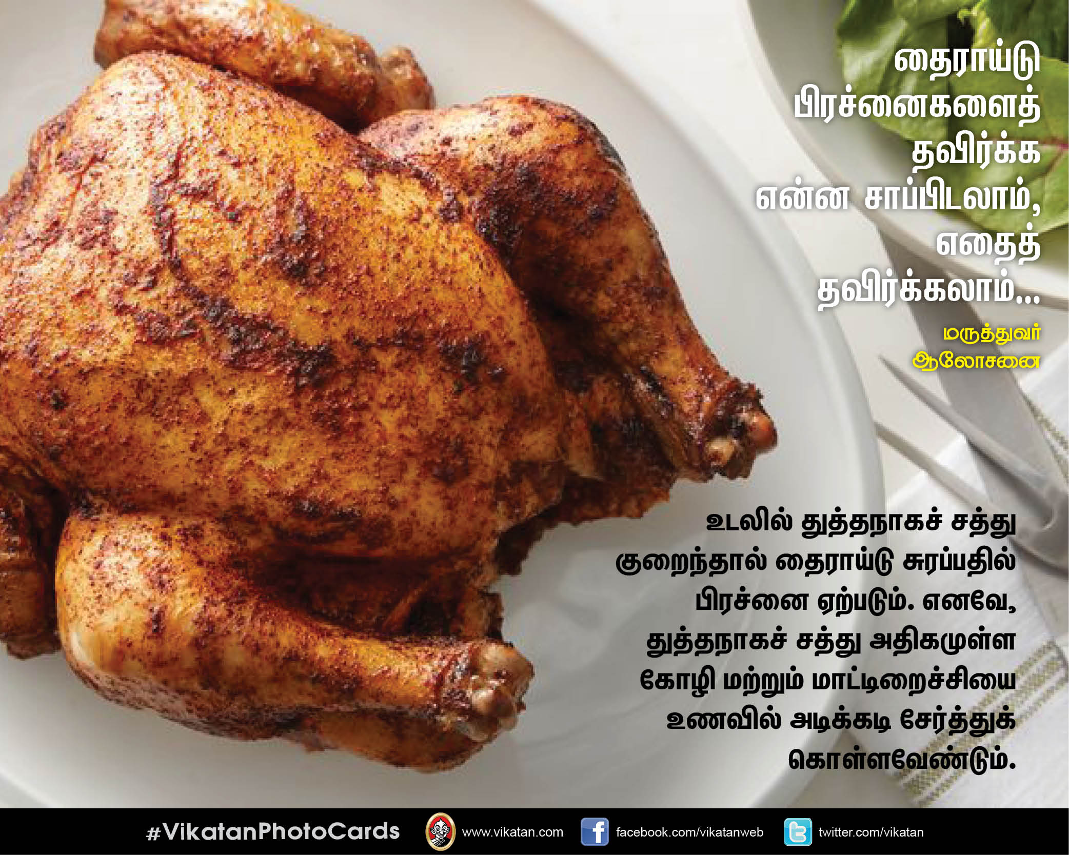 தைராய்டு பிரச்னைகளைத் தவிர்க்க என்ன சாப்பிடலாம், எதைத் தவிர்க்கலாம்.. மருத்துவர் ஆலோசனை தைராய்டு பிரச்னைகளைத் தவிர்க்க என்ன சாப்பிடலாம், எதைத் தவிர்க்கலாம்.. மருத்துவர் ஆலோசனை