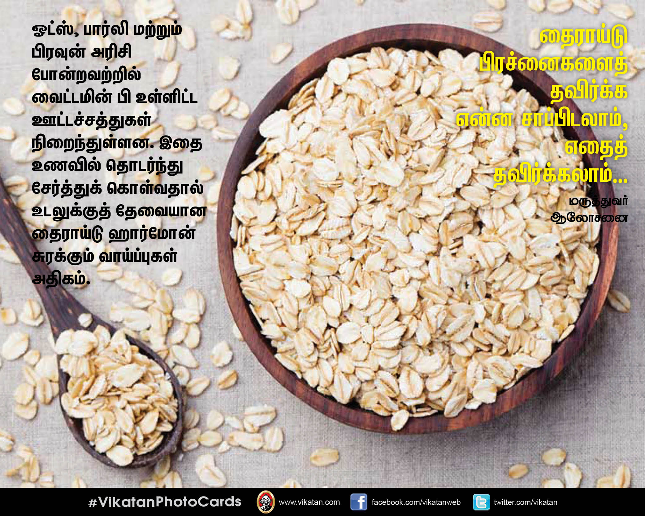 தைராய்டு பிரச்னைகளைத் தவிர்க்க என்ன சாப்பிடலாம், எதைத் தவிர்க்கலாம்.. மருத்துவர் ஆலோசனை தைராய்டு பிரச்னைகளைத் தவிர்க்க என்ன சாப்பிடலாம், எதைத் தவிர்க்கலாம்.. மருத்துவர் ஆலோசனை
