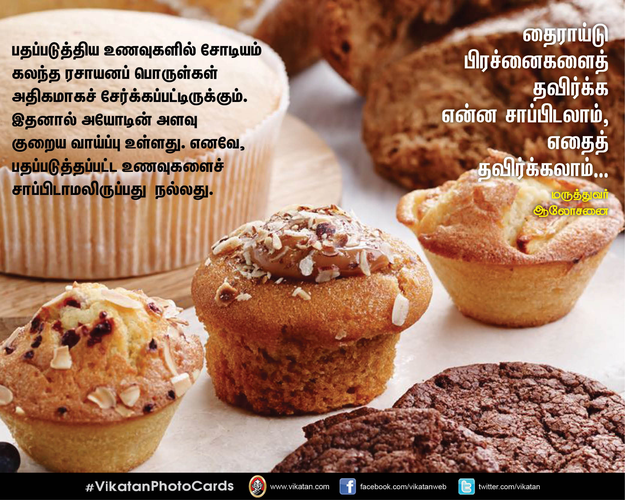 தைராய்டு பிரச்னைகளைத் தவிர்க்க என்ன சாப்பிடலாம், எதைத் தவிர்க்கலாம்.. மருத்துவர் ஆலோசனை தைராய்டு பிரச்னைகளைத் தவிர்க்க என்ன சாப்பிடலாம், எதைத் தவிர்க்கலாம்.. மருத்துவர் ஆலோசனை
