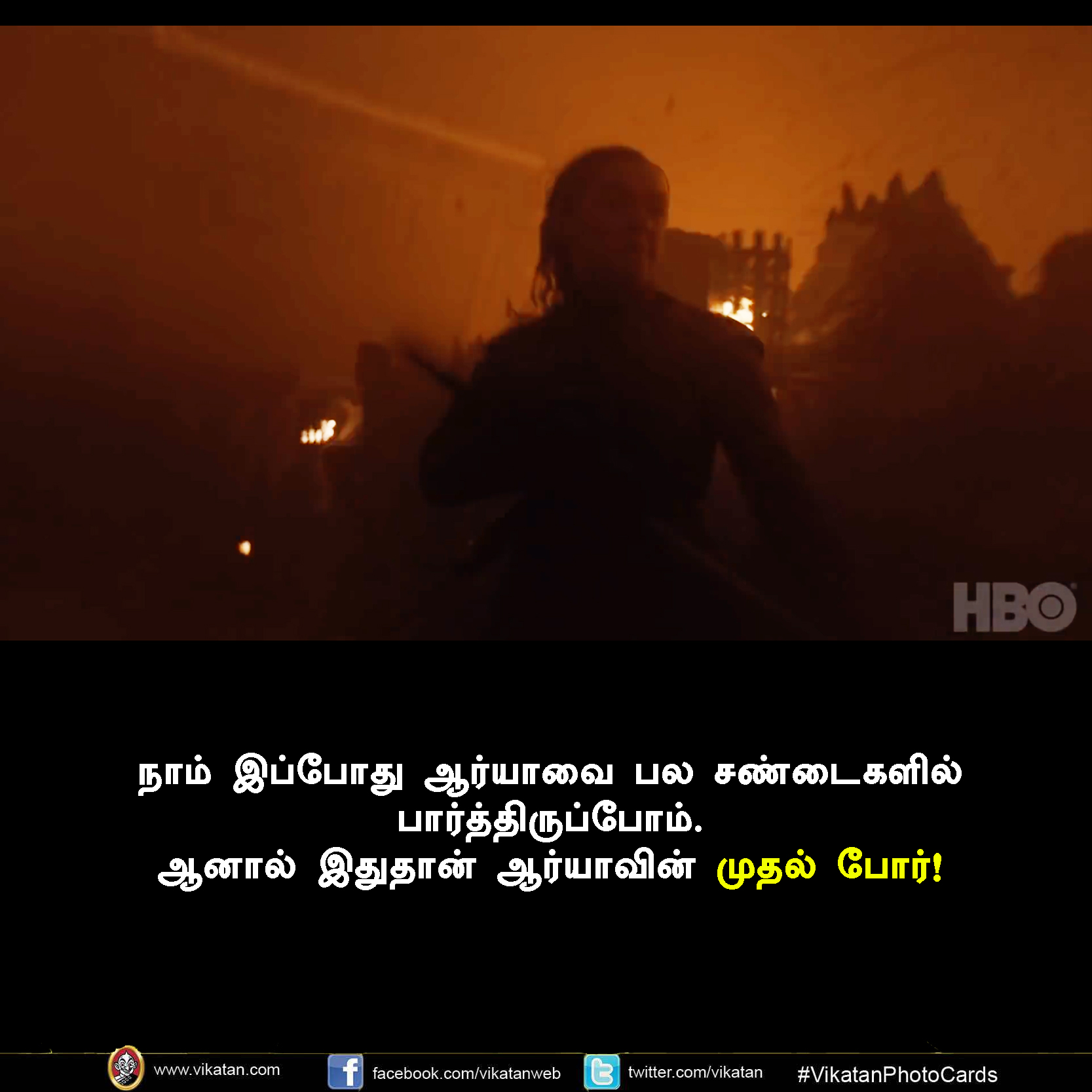 கேம் ஆஃப் த்ரோன்ஸ் டிரெய்லரில் இந்த ரகசியங்களை எல்லாம் நோட் பண்ணீங்களா? #Breakdown #VikatanPhotoCards கேம் ஆஃப் த்ரோன்ஸ் டிரெய்லரில் இந்த ரகசியங்களை எல்லாம் நோட் பண்ணீங்களா? #Breakdown #VikatanPhotoCards